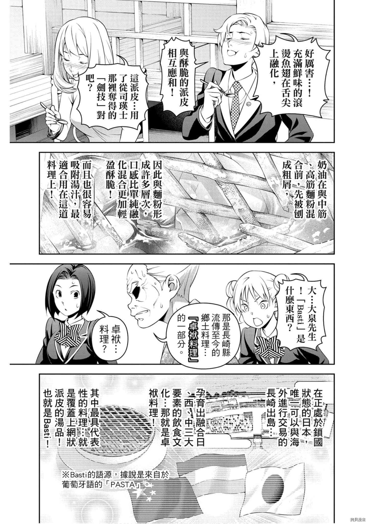 食戟之灵[拷贝漫画]韩漫全集-35卷无删减无遮挡章节图片 