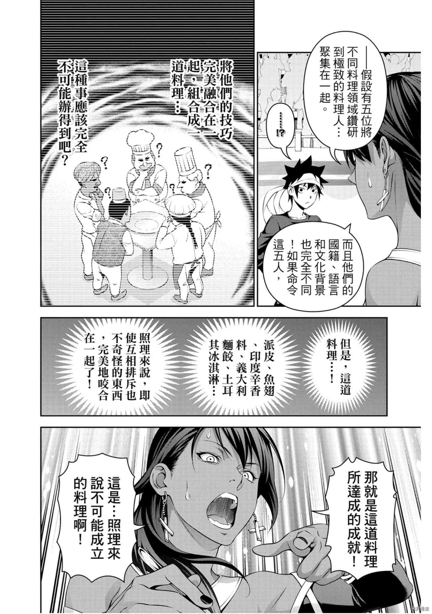 食戟之灵[拷贝漫画]韩漫全集-35卷无删减无遮挡章节图片 