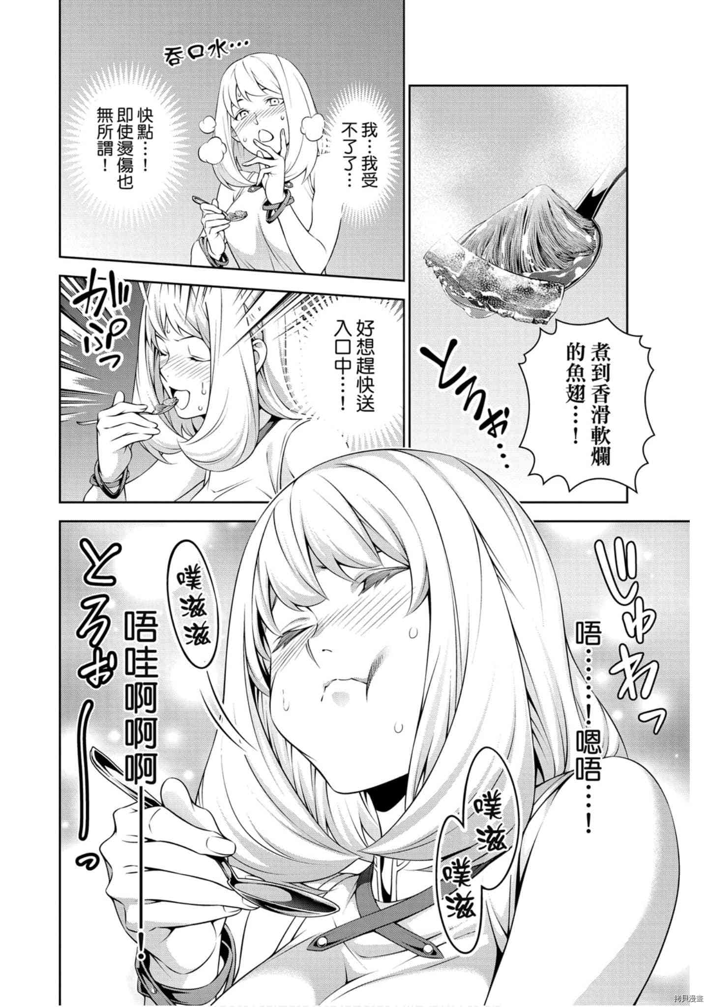 食戟之灵[拷贝漫画]韩漫全集-35卷无删减无遮挡章节图片 