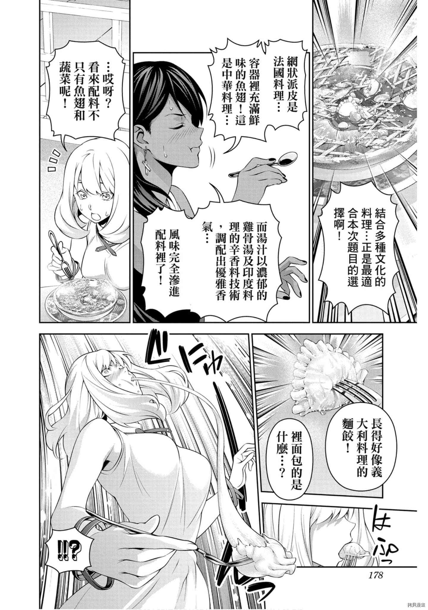 食戟之灵[拷贝漫画]韩漫全集-35卷无删减无遮挡章节图片 