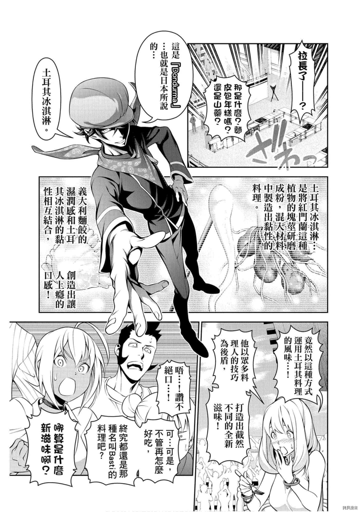 食戟之灵[拷贝漫画]韩漫全集-35卷无删减无遮挡章节图片 