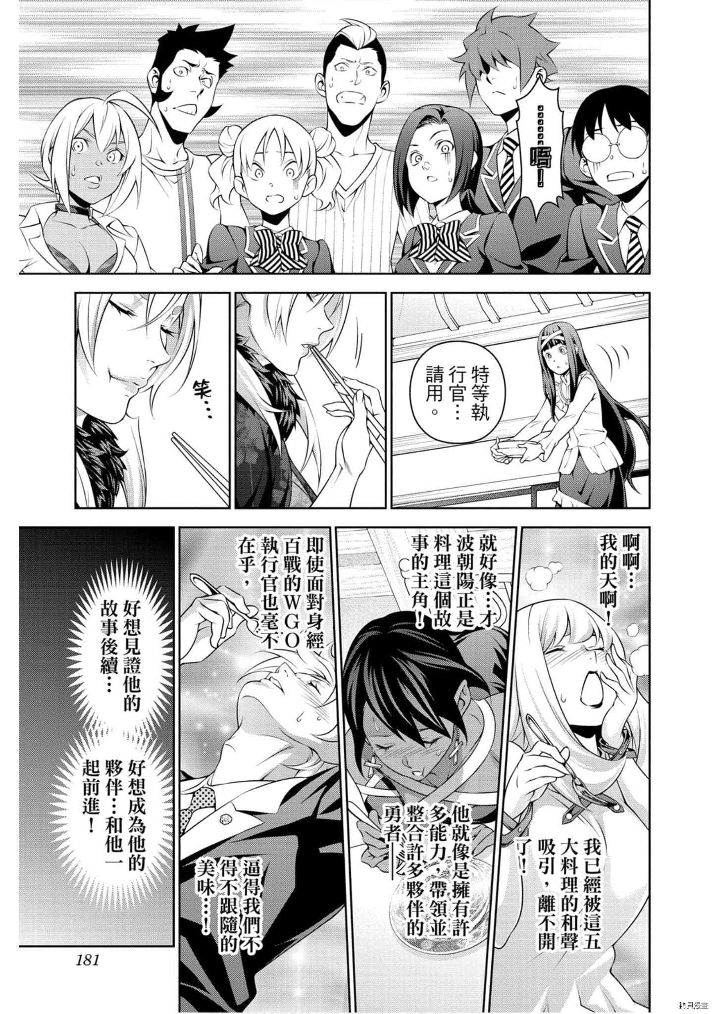 食戟之灵[拷贝漫画]韩漫全集-35卷无删减无遮挡章节图片 