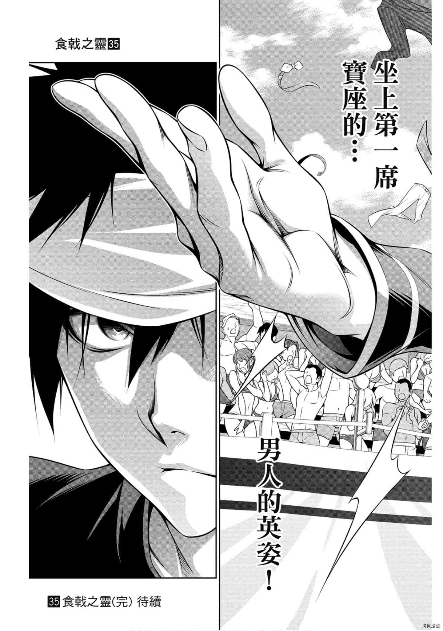 食戟之灵[拷贝漫画]韩漫全集-35卷无删减无遮挡章节图片 