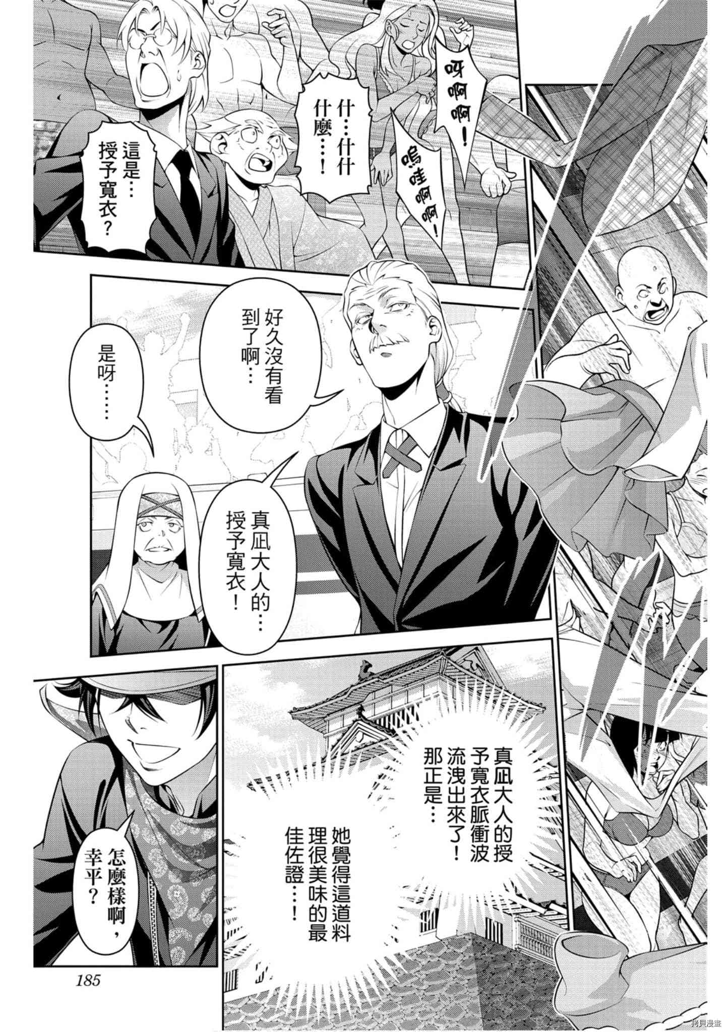 食戟之灵[拷贝漫画]韩漫全集-35卷无删减无遮挡章节图片 