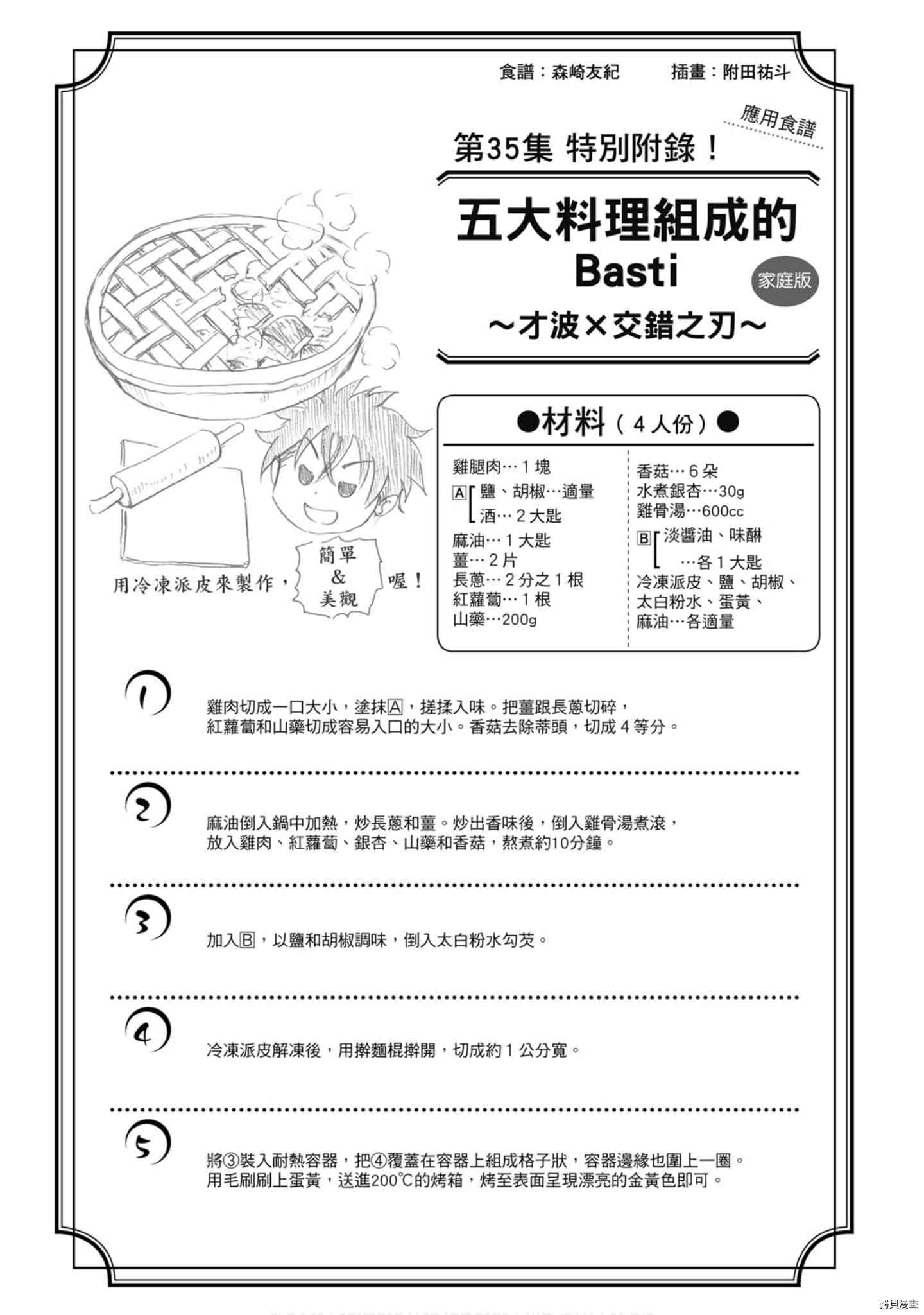 食戟之灵[拷贝漫画]韩漫全集-35卷无删减无遮挡章节图片 