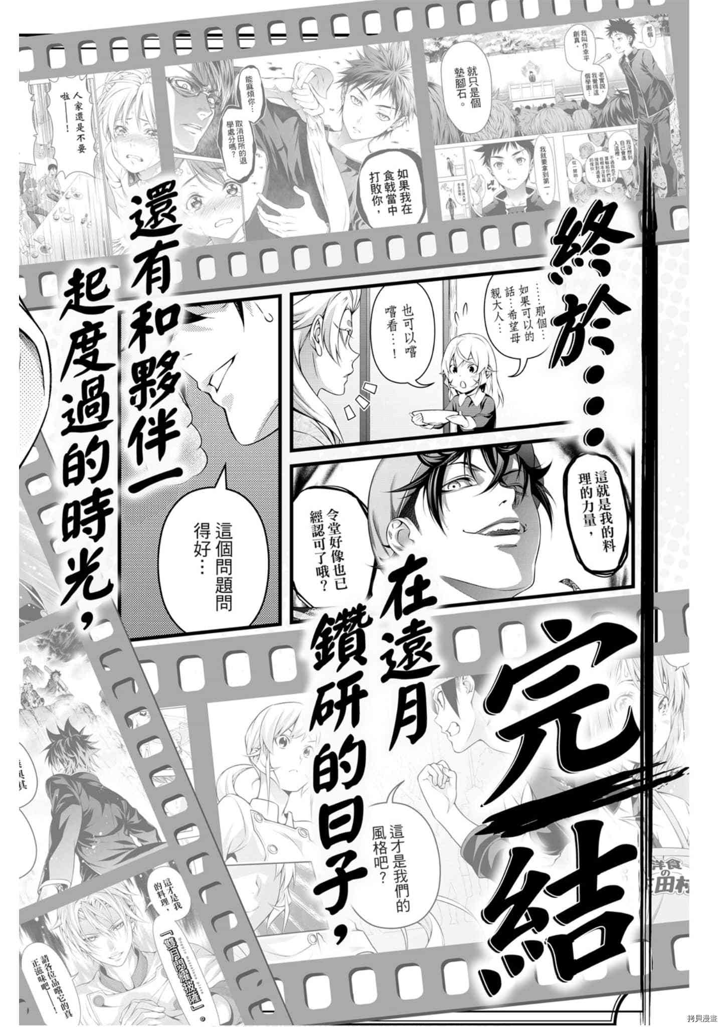 食戟之灵[拷贝漫画]韩漫全集-35卷无删减无遮挡章节图片 