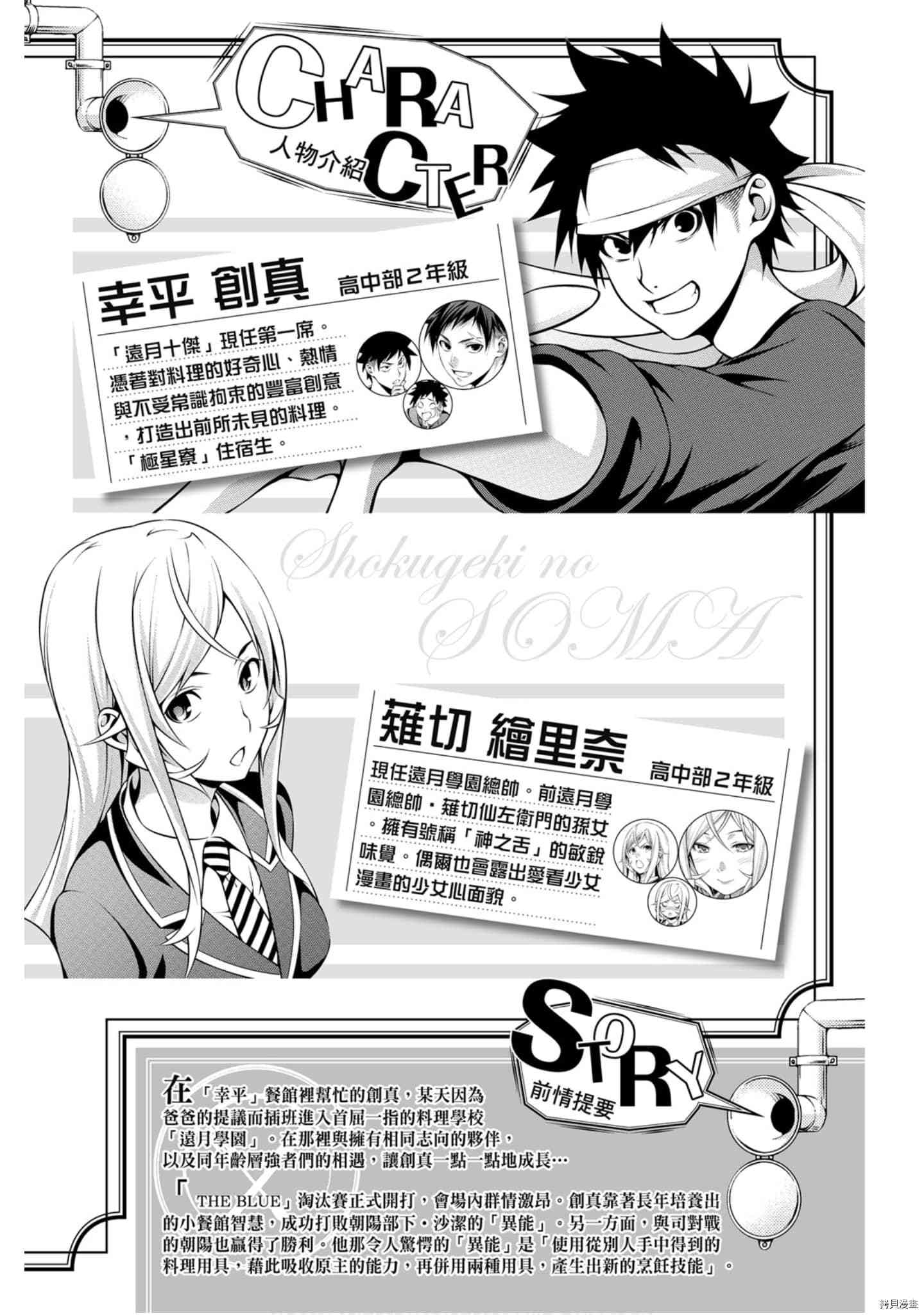 食戟之灵[拷贝漫画]韩漫全集-35卷无删减无遮挡章节图片 