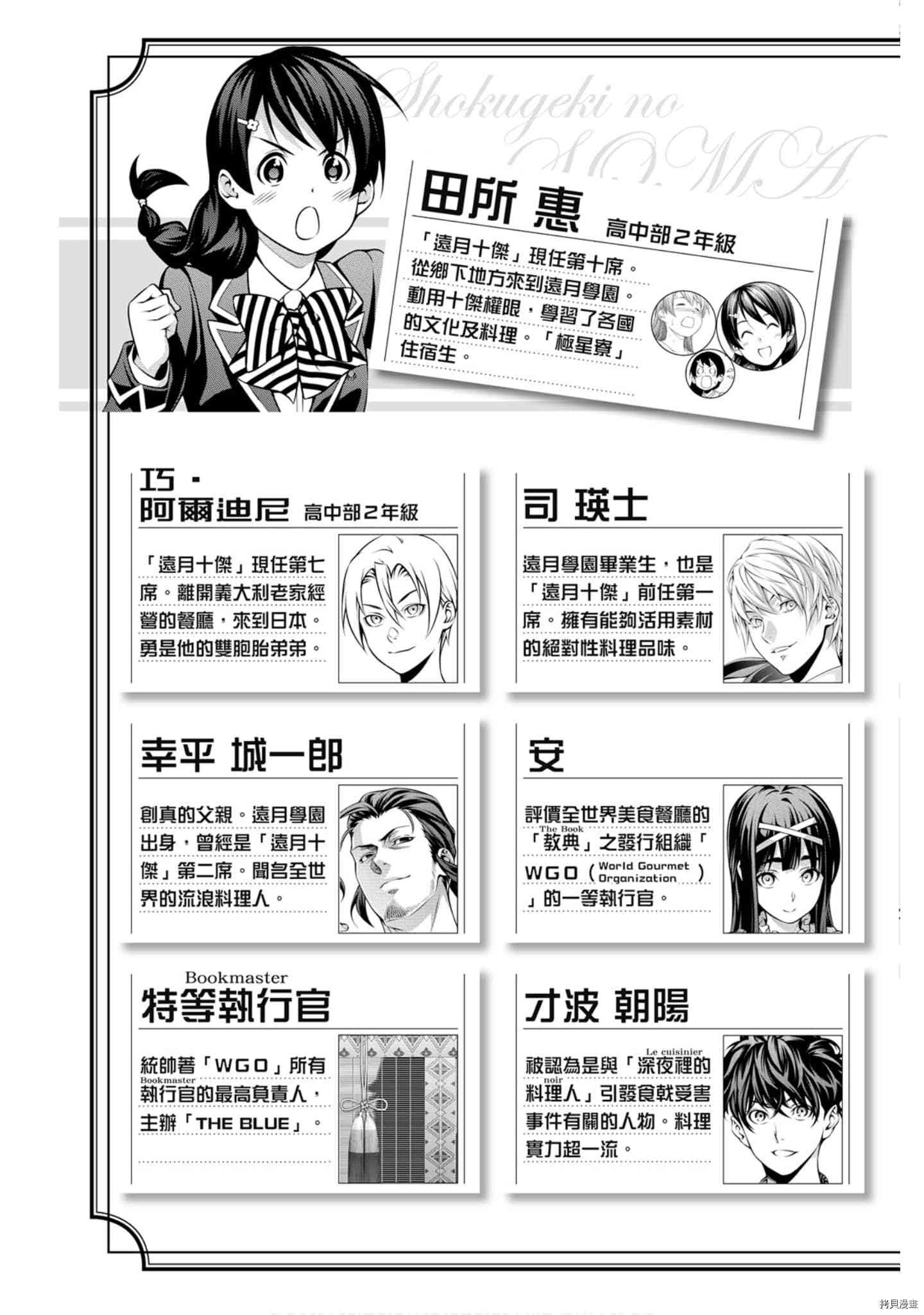 食戟之灵[拷贝漫画]韩漫全集-35卷无删减无遮挡章节图片 