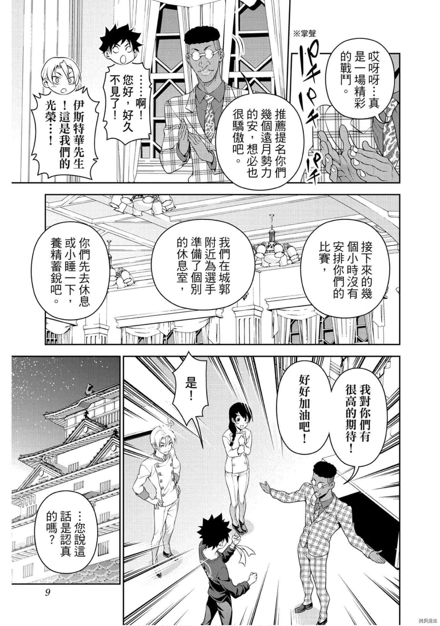 食戟之灵[拷贝漫画]韩漫全集-35卷无删减无遮挡章节图片 