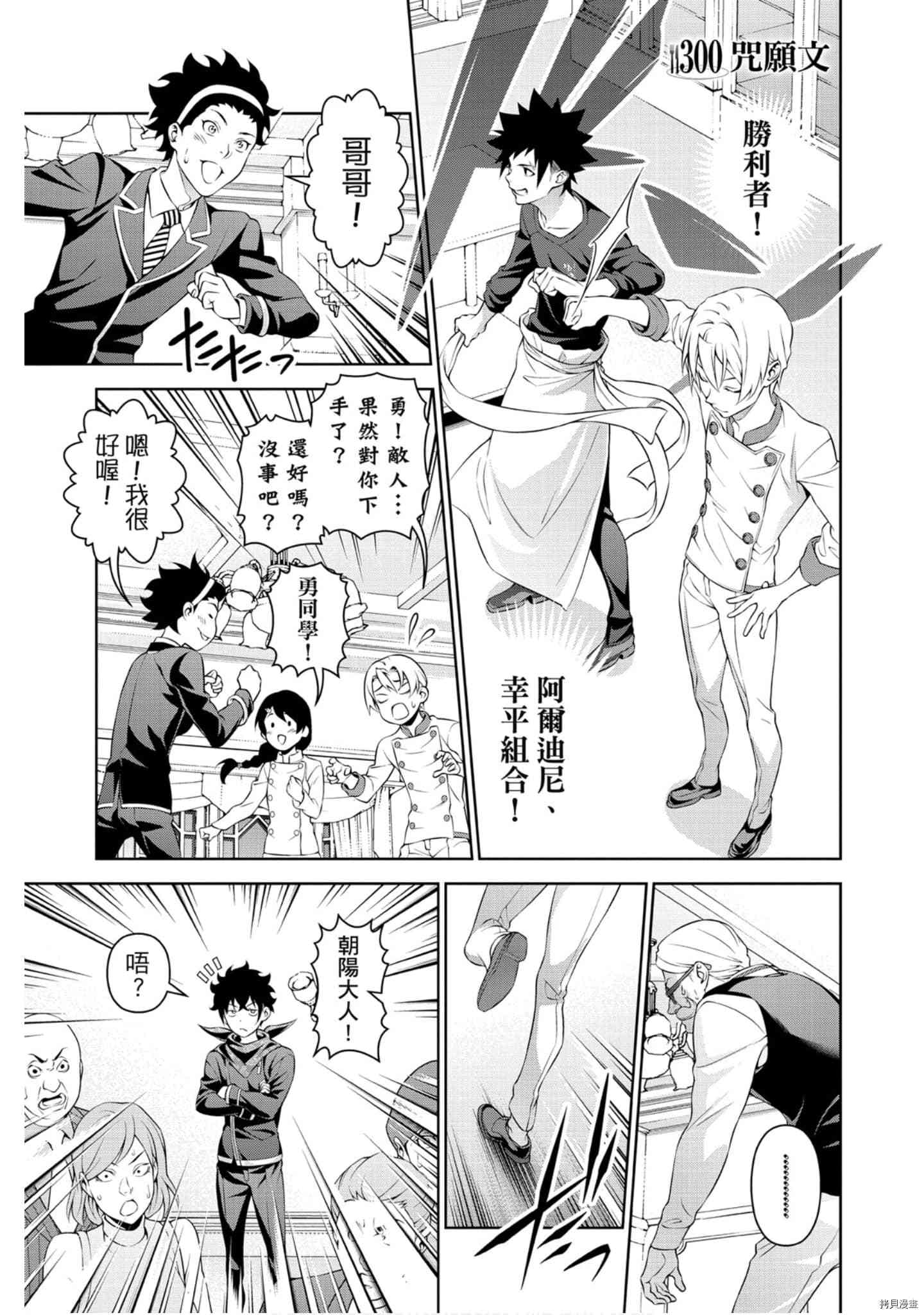 食戟之灵[拷贝漫画]韩漫全集-35卷无删减无遮挡章节图片 