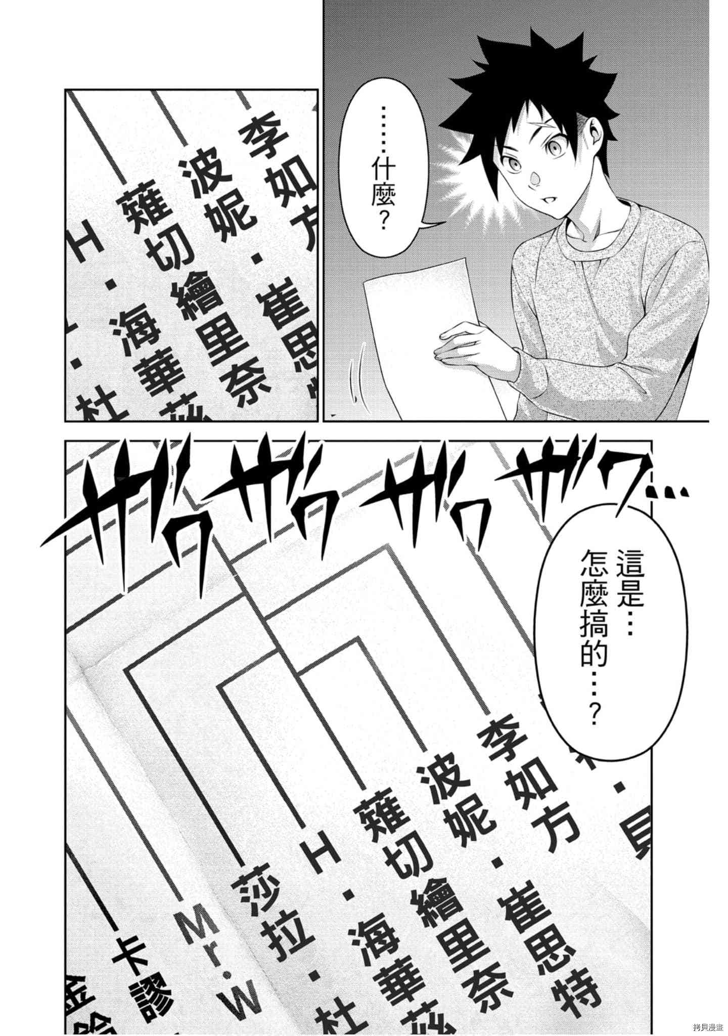 食戟之灵[拷贝漫画]韩漫全集-35卷无删减无遮挡章节图片 