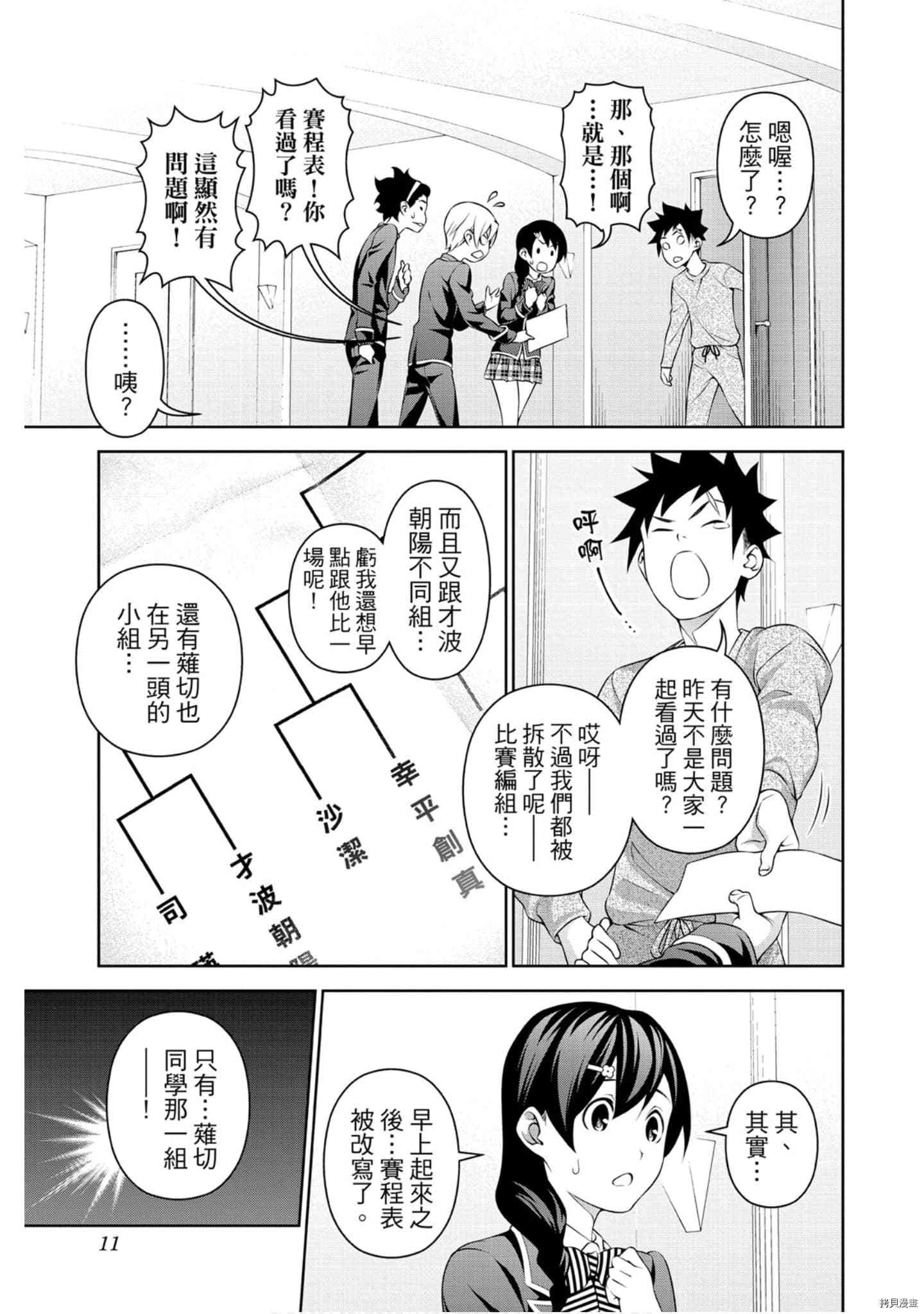 食戟之灵[拷贝漫画]韩漫全集-35卷无删减无遮挡章节图片 