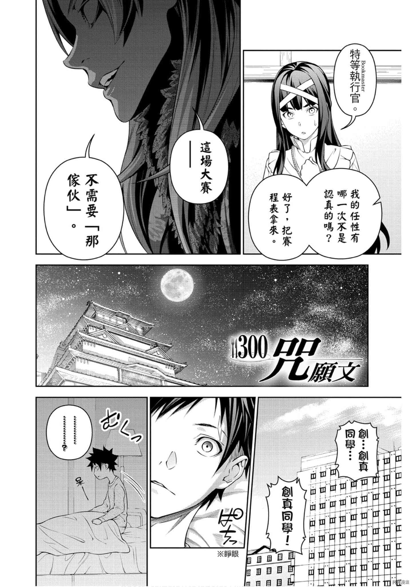 食戟之灵[拷贝漫画]韩漫全集-35卷无删减无遮挡章节图片 