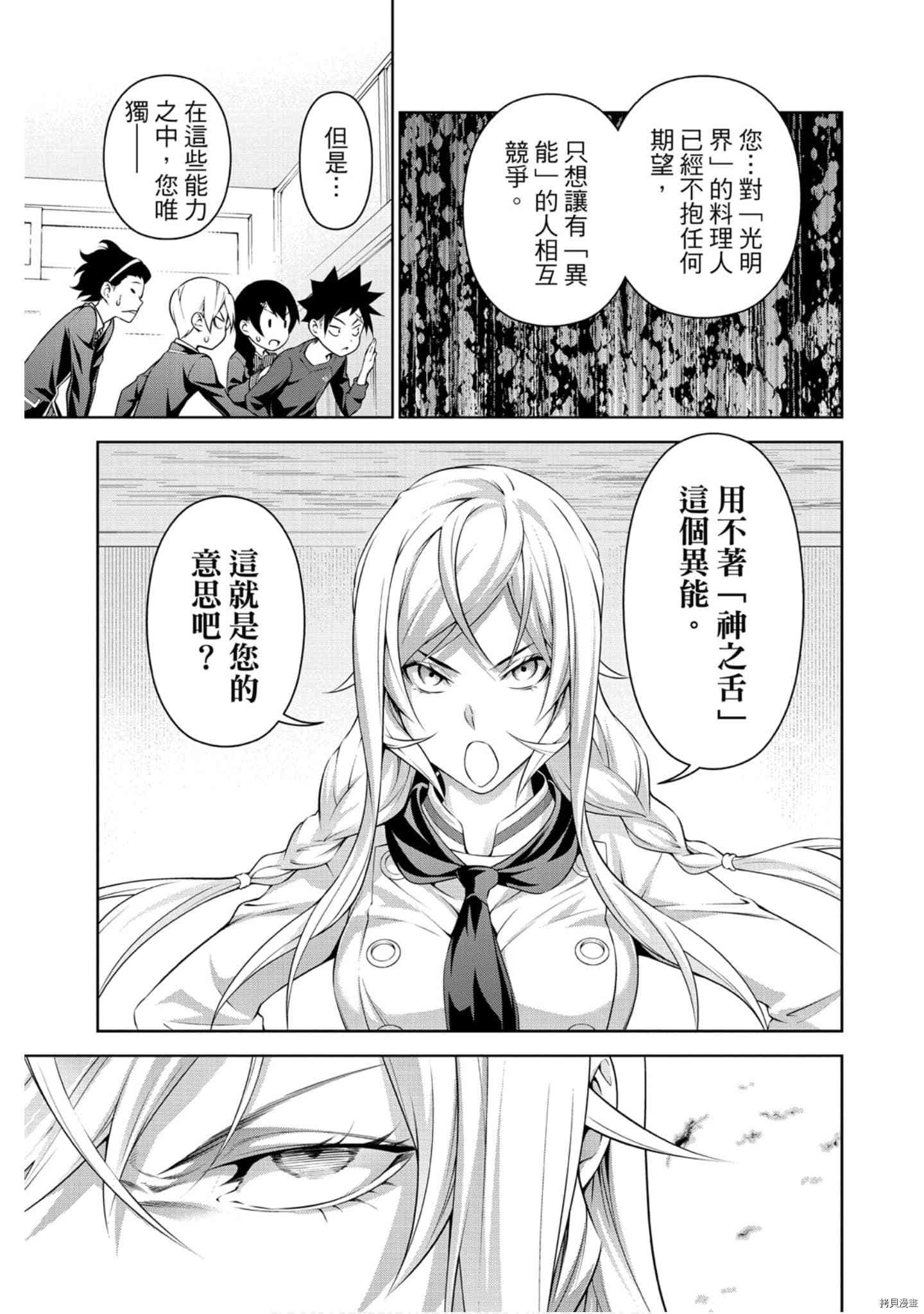 食戟之灵[拷贝漫画]韩漫全集-35卷无删减无遮挡章节图片 