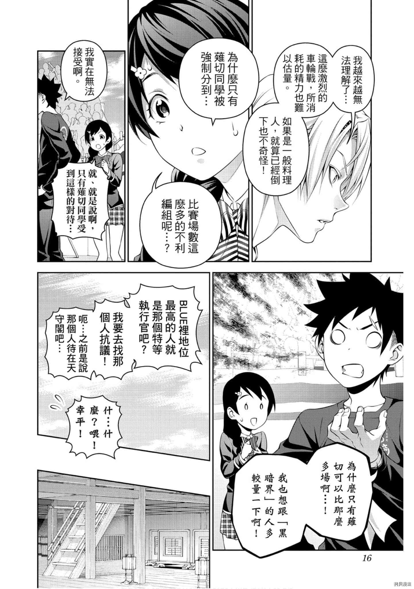 食戟之灵[拷贝漫画]韩漫全集-35卷无删减无遮挡章节图片 