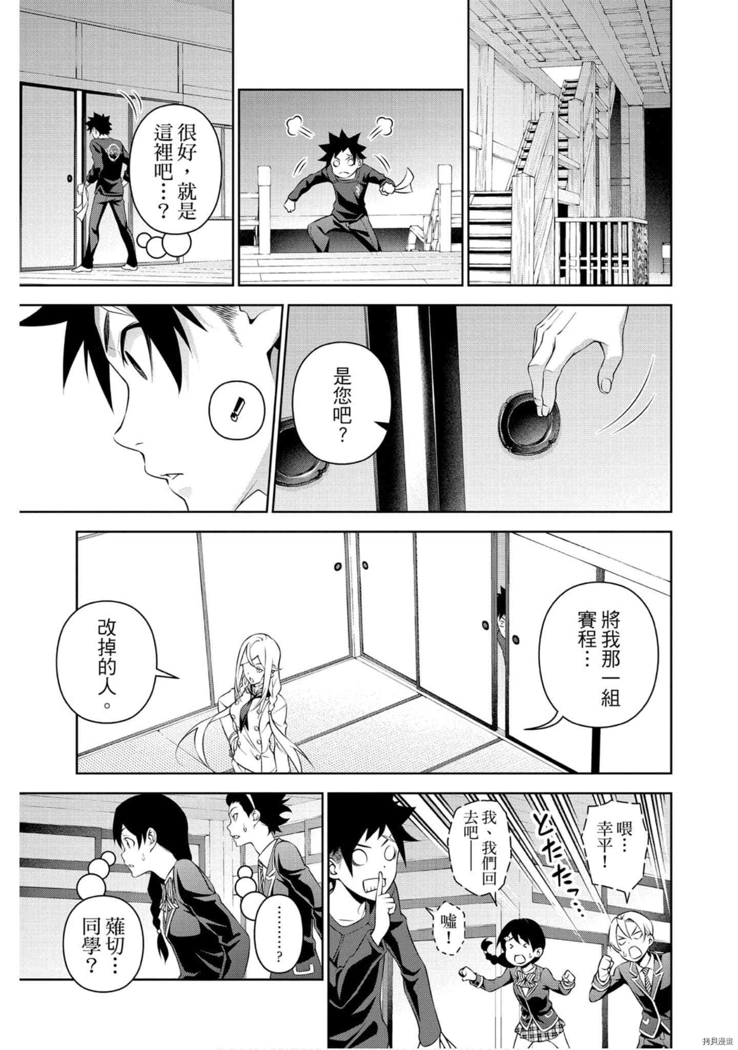 食戟之灵[拷贝漫画]韩漫全集-35卷无删减无遮挡章节图片 