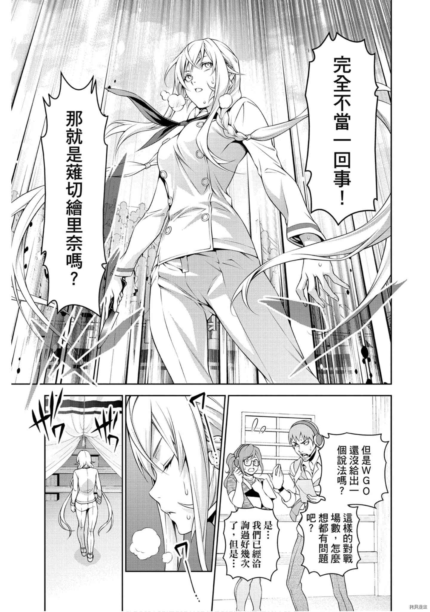 食戟之灵[拷贝漫画]韩漫全集-35卷无删减无遮挡章节图片 