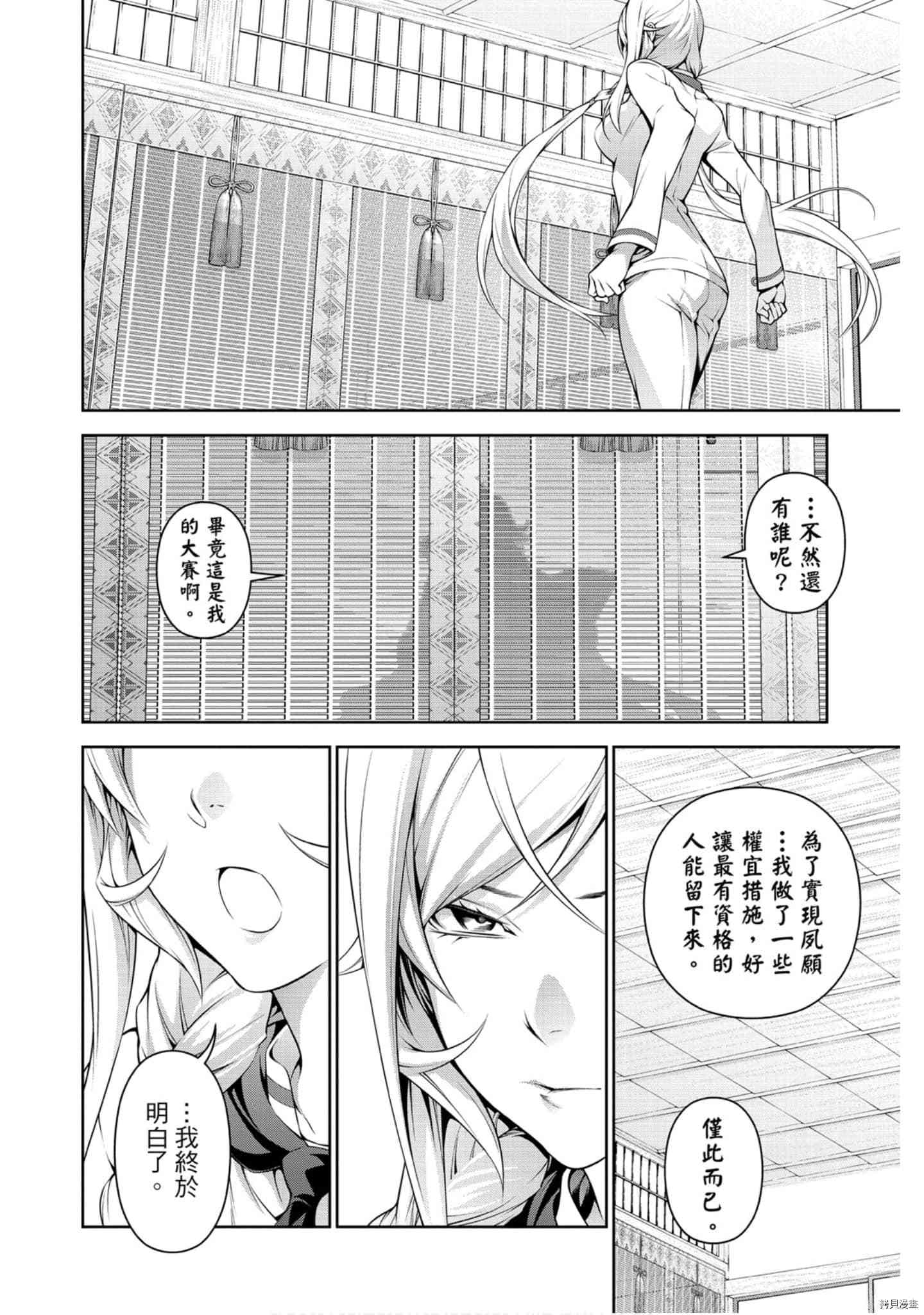 食戟之灵[拷贝漫画]韩漫全集-35卷无删减无遮挡章节图片 