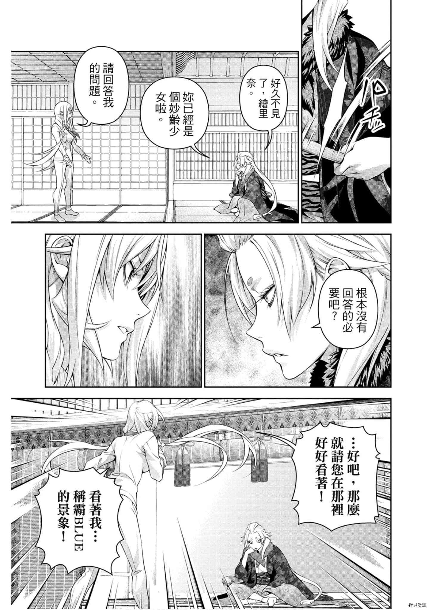 食戟之灵[拷贝漫画]韩漫全集-35卷无删减无遮挡章节图片 