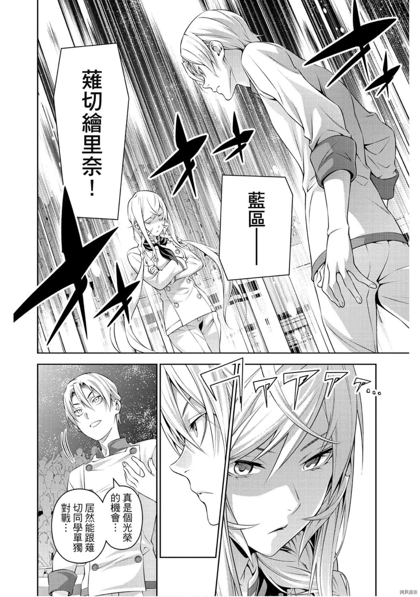 食戟之灵[拷贝漫画]韩漫全集-35卷无删减无遮挡章节图片 