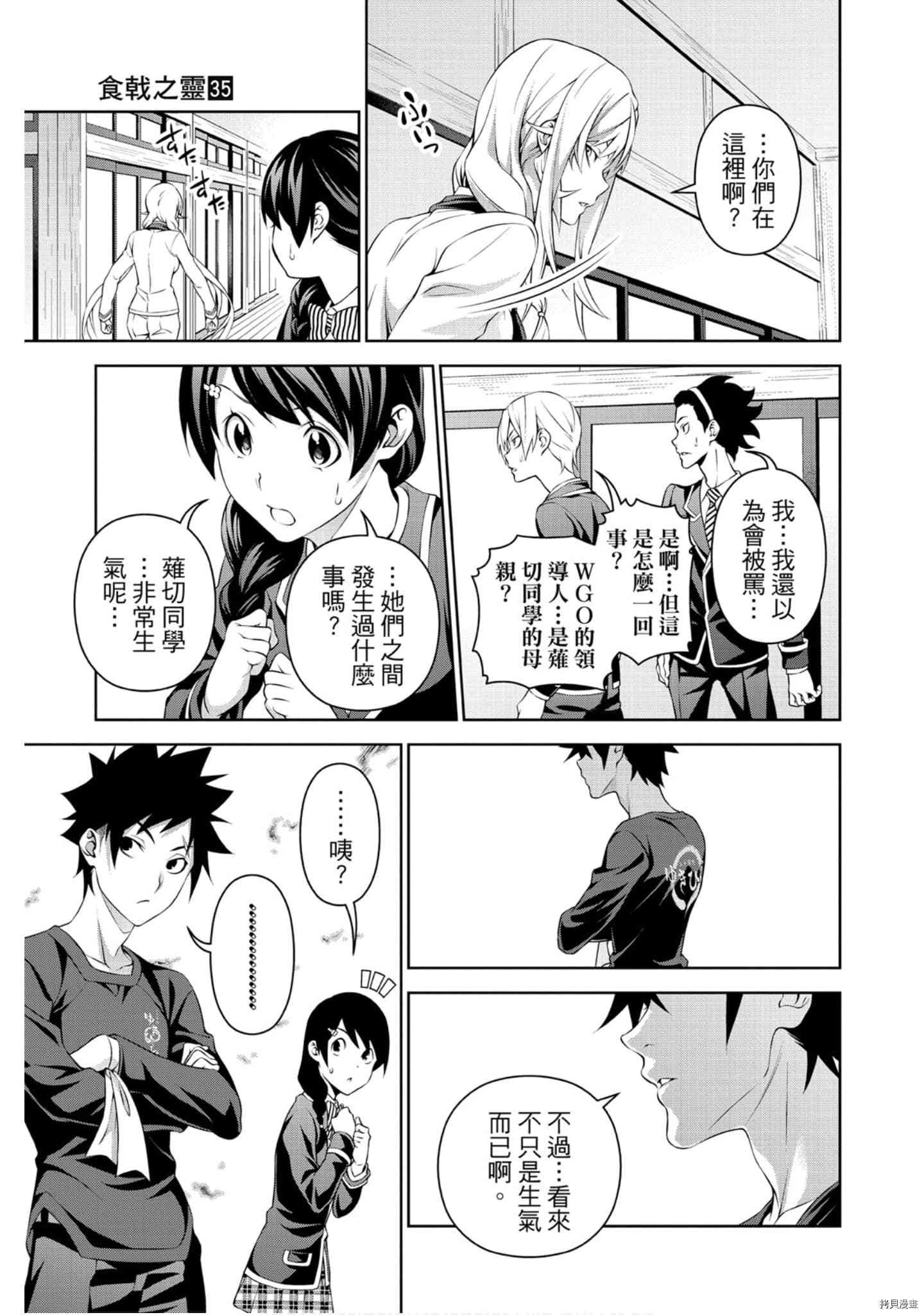 食戟之灵[拷贝漫画]韩漫全集-35卷无删减无遮挡章节图片 