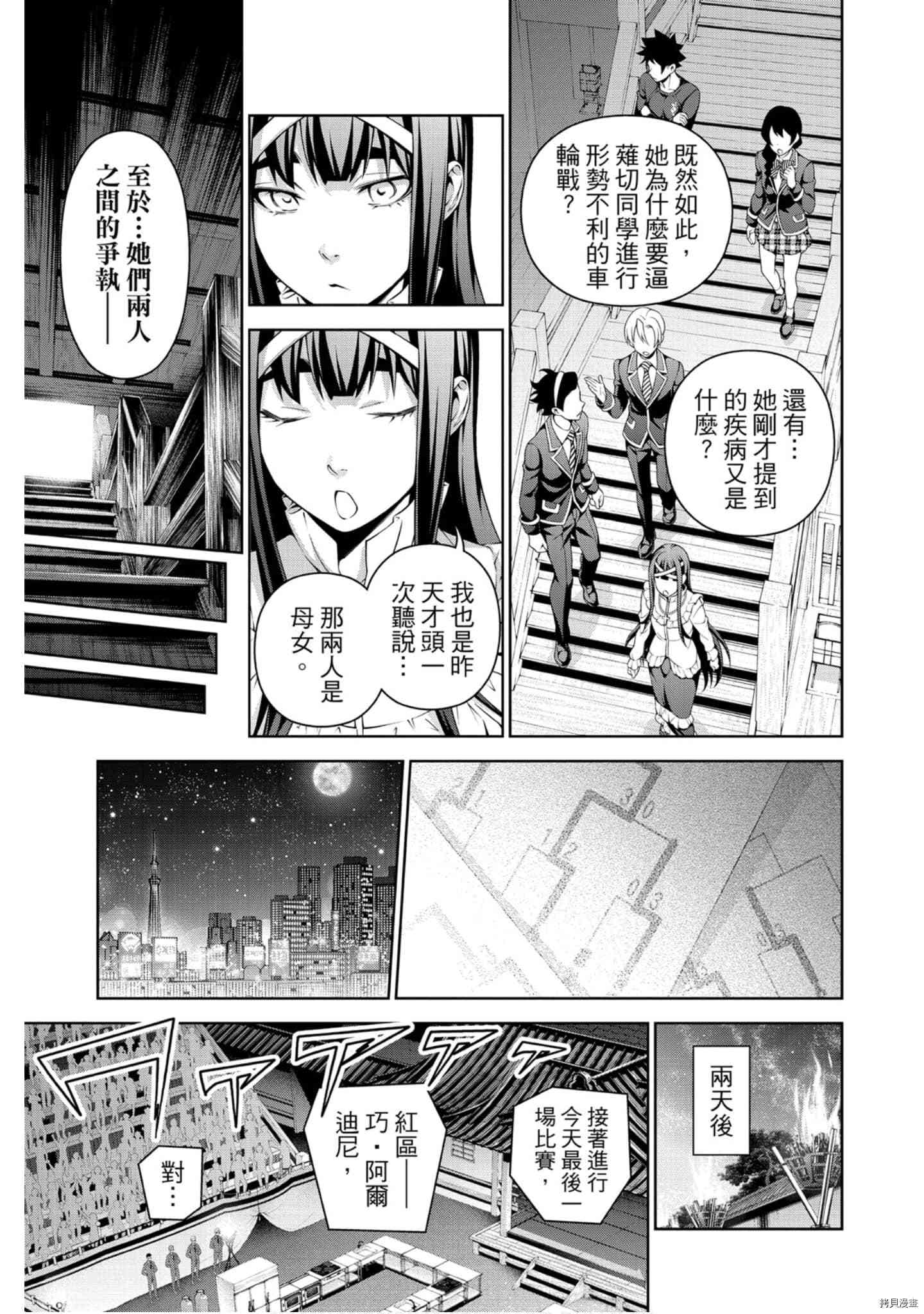 食戟之灵[拷贝漫画]韩漫全集-35卷无删减无遮挡章节图片 