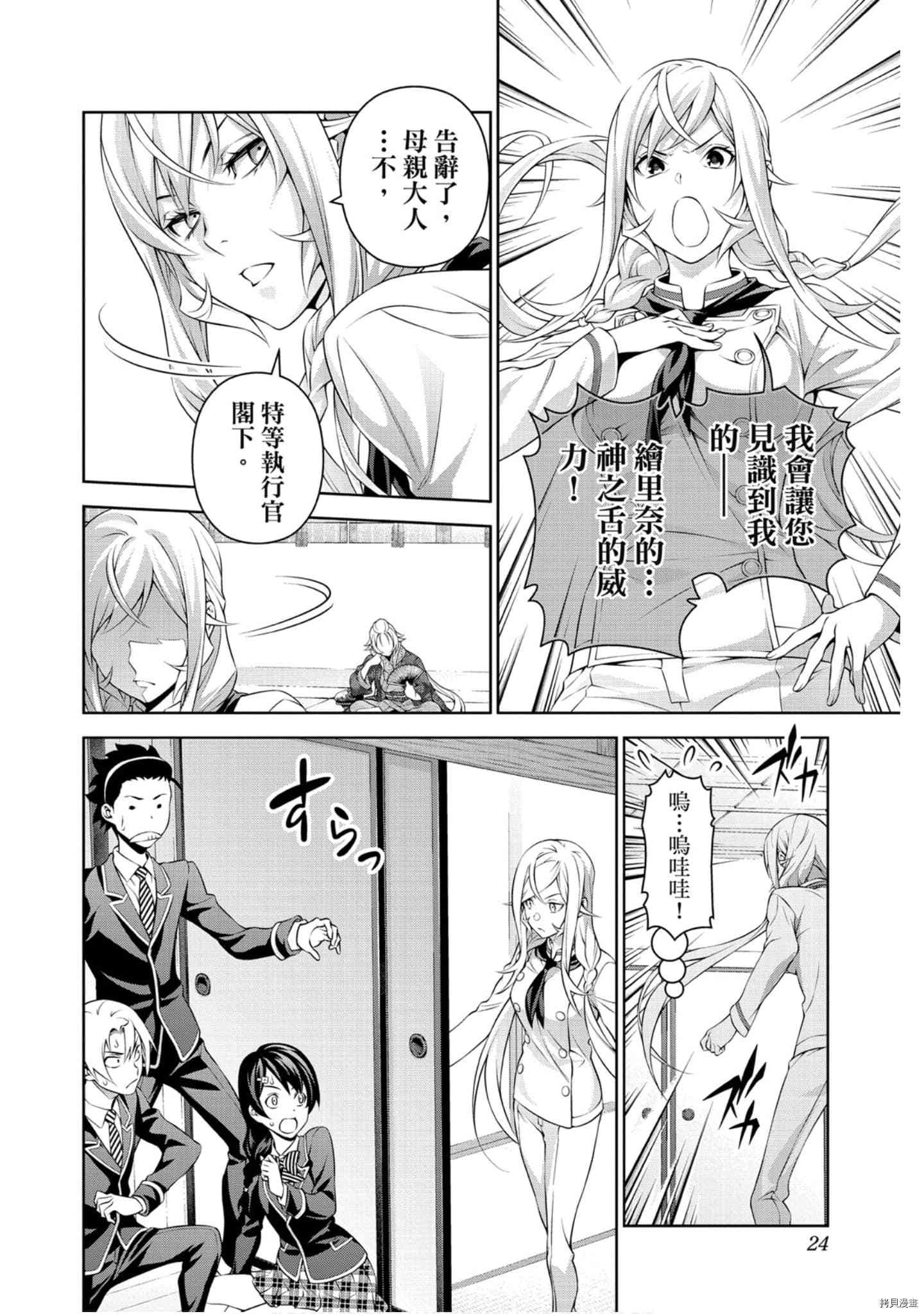 食戟之灵[拷贝漫画]韩漫全集-35卷无删减无遮挡章节图片 