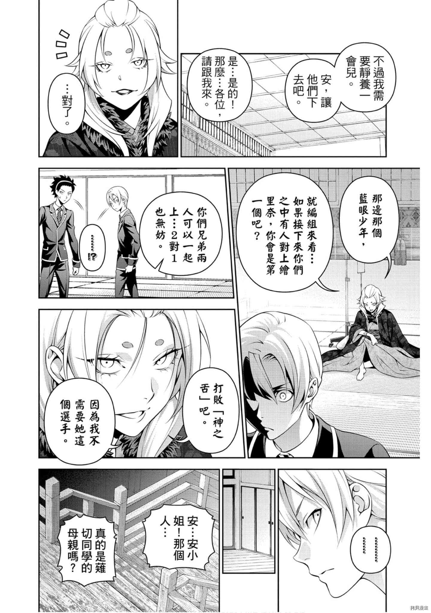 食戟之灵[拷贝漫画]韩漫全集-35卷无删减无遮挡章节图片 