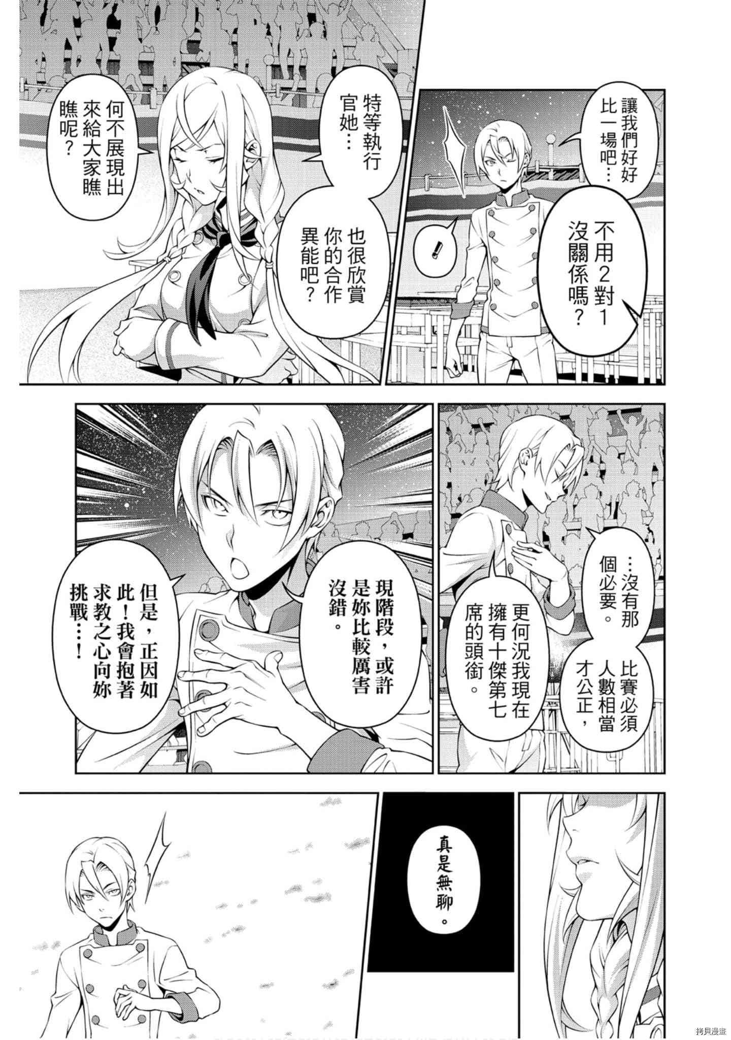 食戟之灵[拷贝漫画]韩漫全集-35卷无删减无遮挡章节图片 