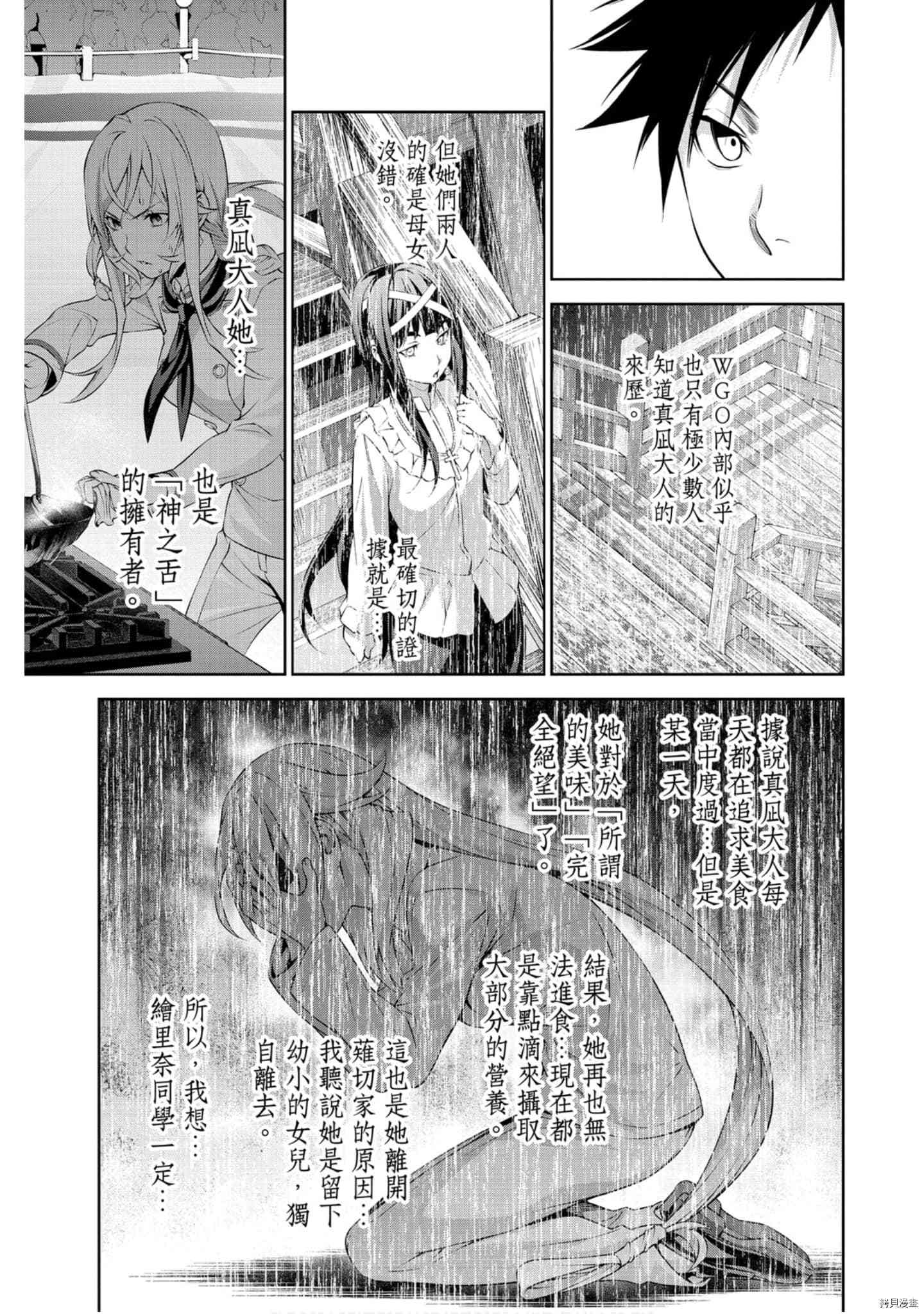 食戟之灵[拷贝漫画]韩漫全集-35卷无删减无遮挡章节图片 