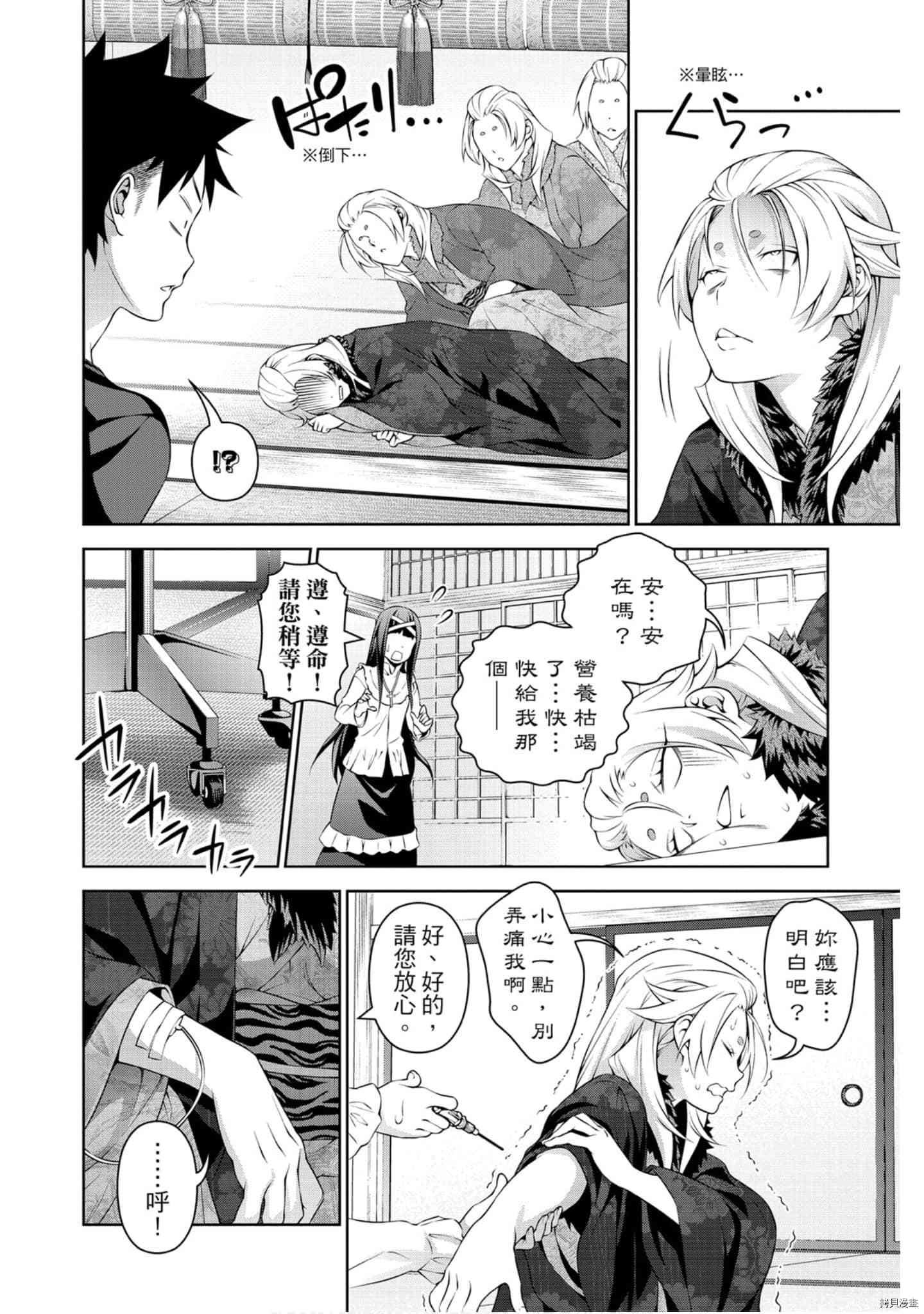 食戟之灵[拷贝漫画]韩漫全集-35卷无删减无遮挡章节图片 