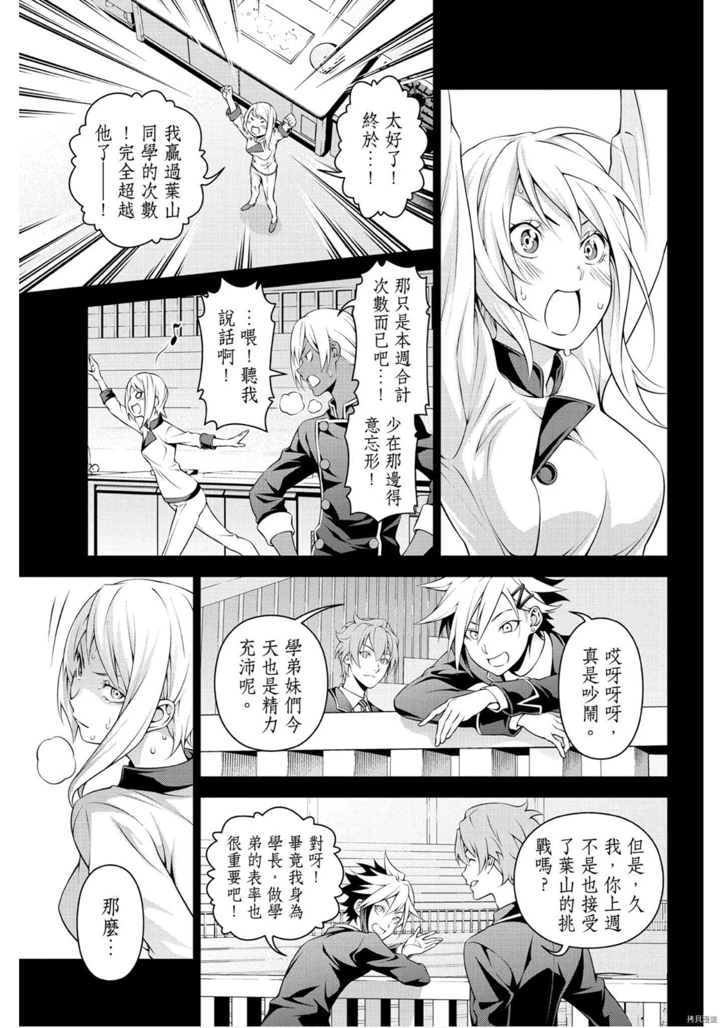 食戟之灵[拷贝漫画]韩漫全集-35卷无删减无遮挡章节图片 