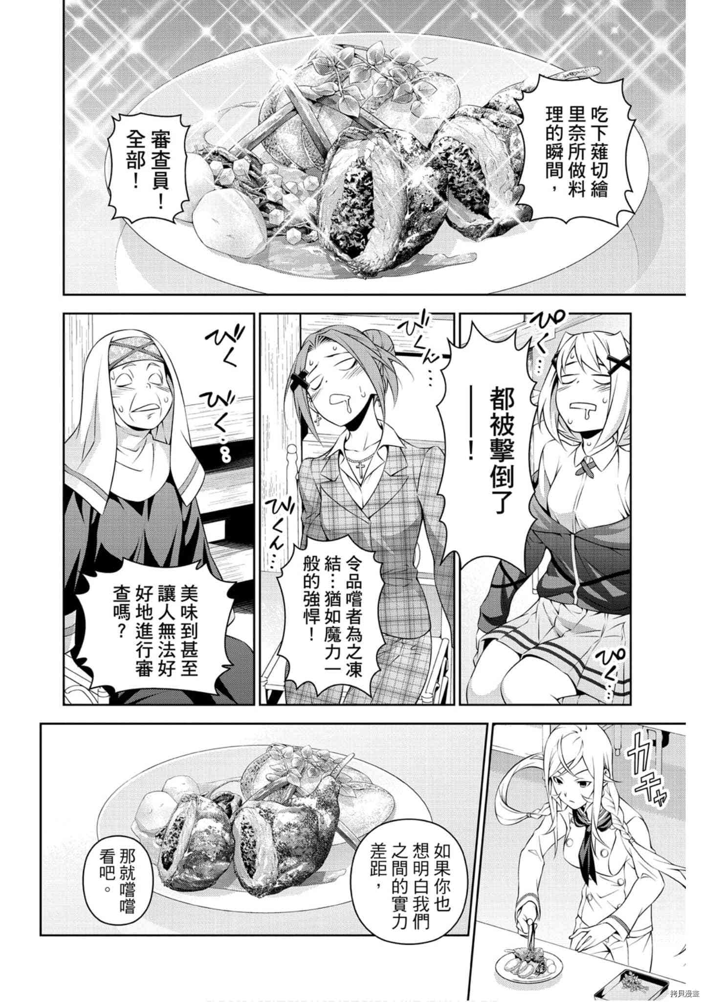 食戟之灵[拷贝漫画]韩漫全集-35卷无删减无遮挡章节图片 