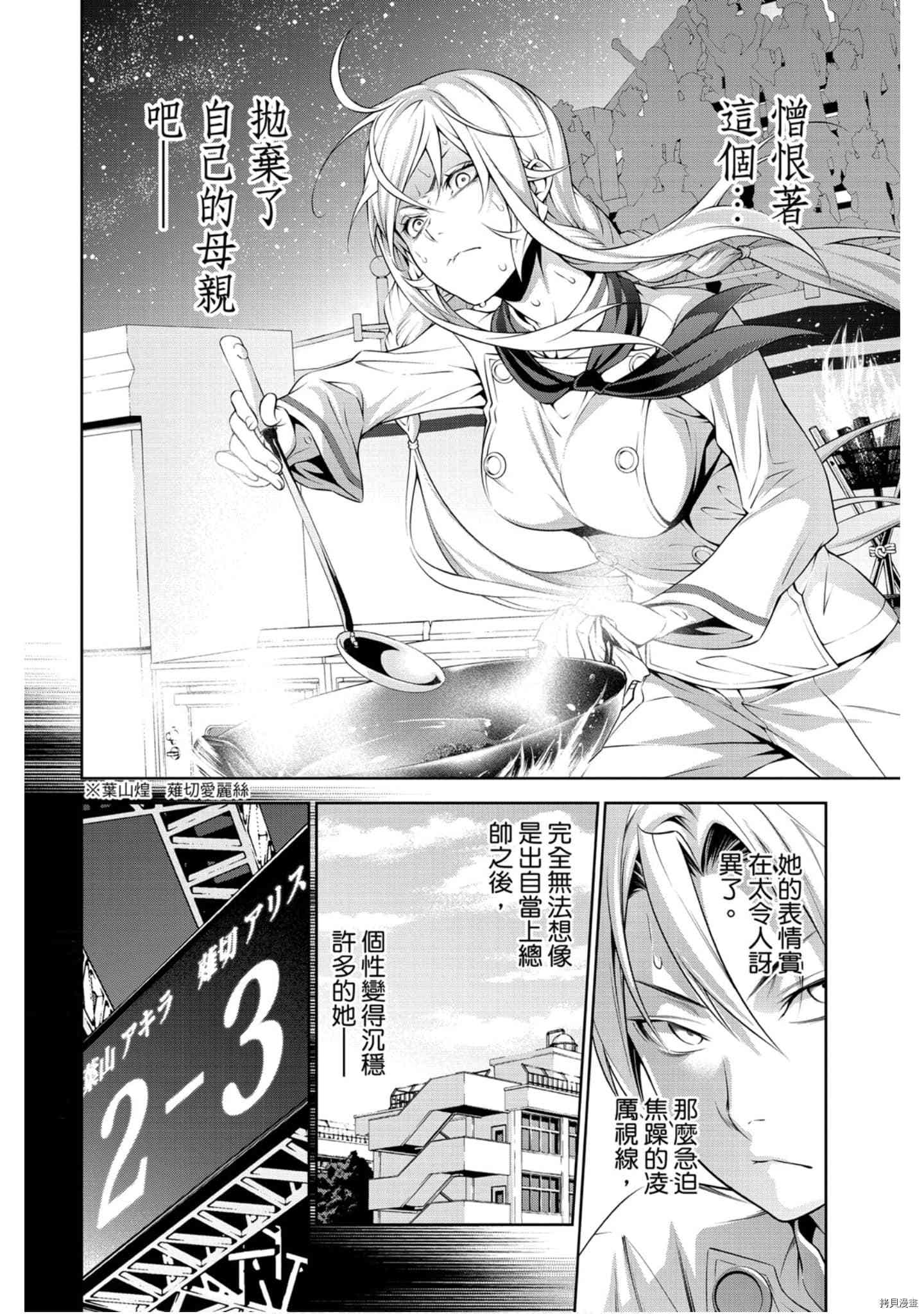 食戟之灵[拷贝漫画]韩漫全集-35卷无删减无遮挡章节图片 