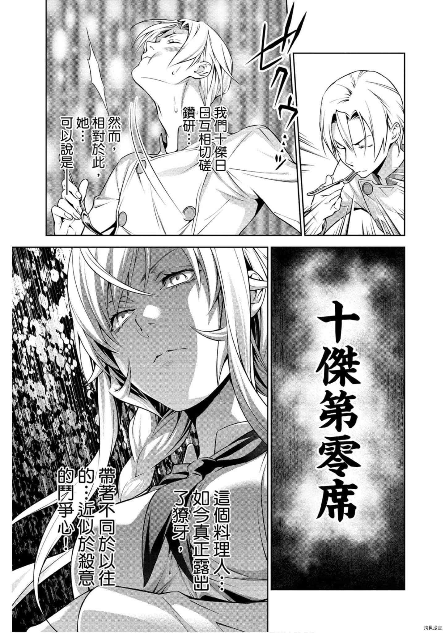 食戟之灵[拷贝漫画]韩漫全集-35卷无删减无遮挡章节图片 