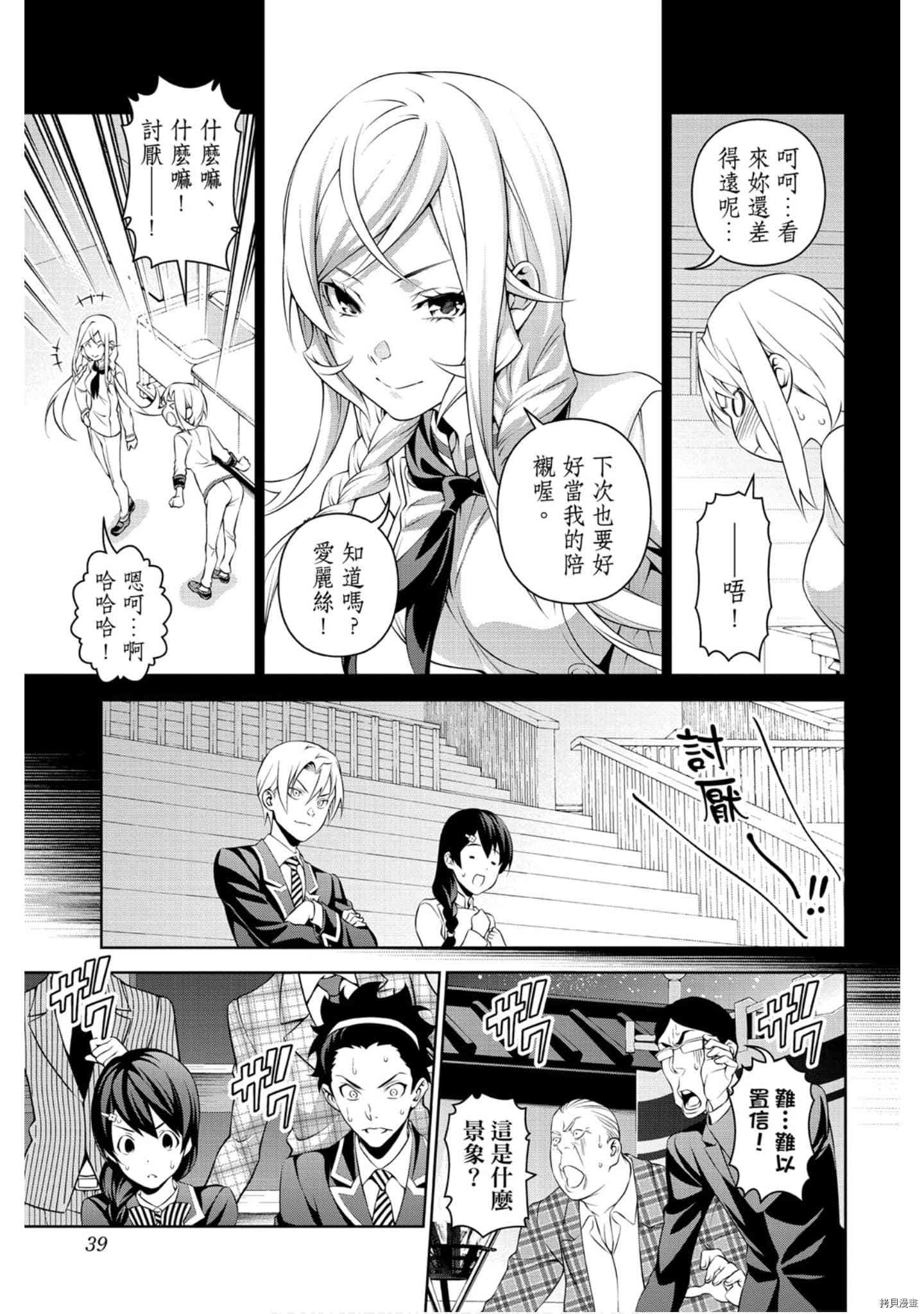 食戟之灵[拷贝漫画]韩漫全集-35卷无删减无遮挡章节图片 