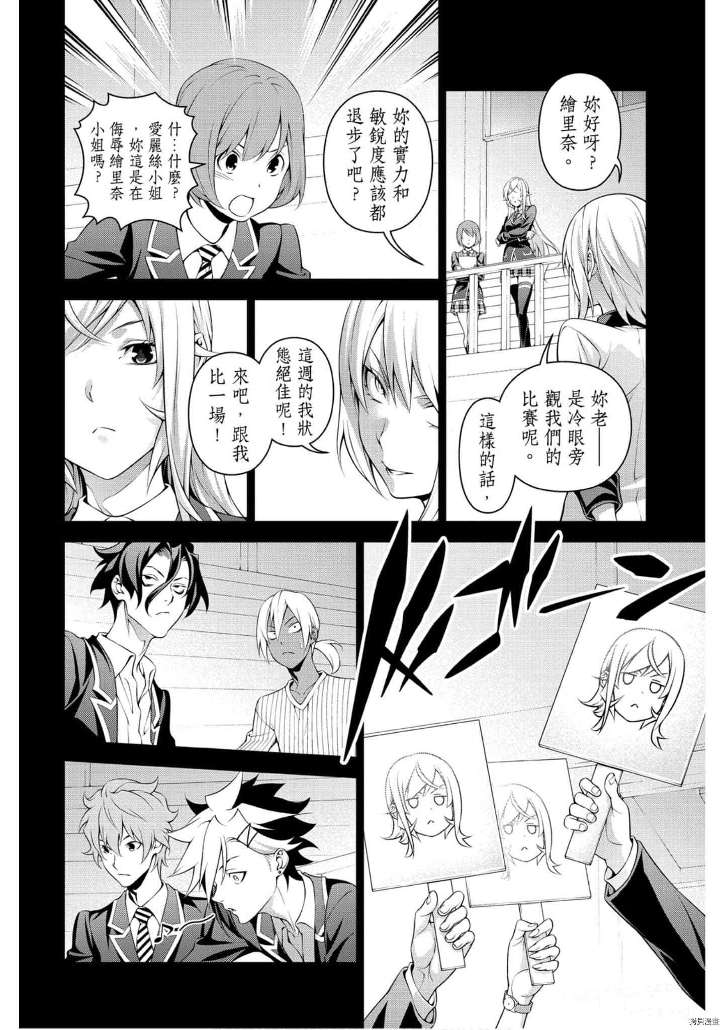 食戟之灵[拷贝漫画]韩漫全集-35卷无删减无遮挡章节图片 