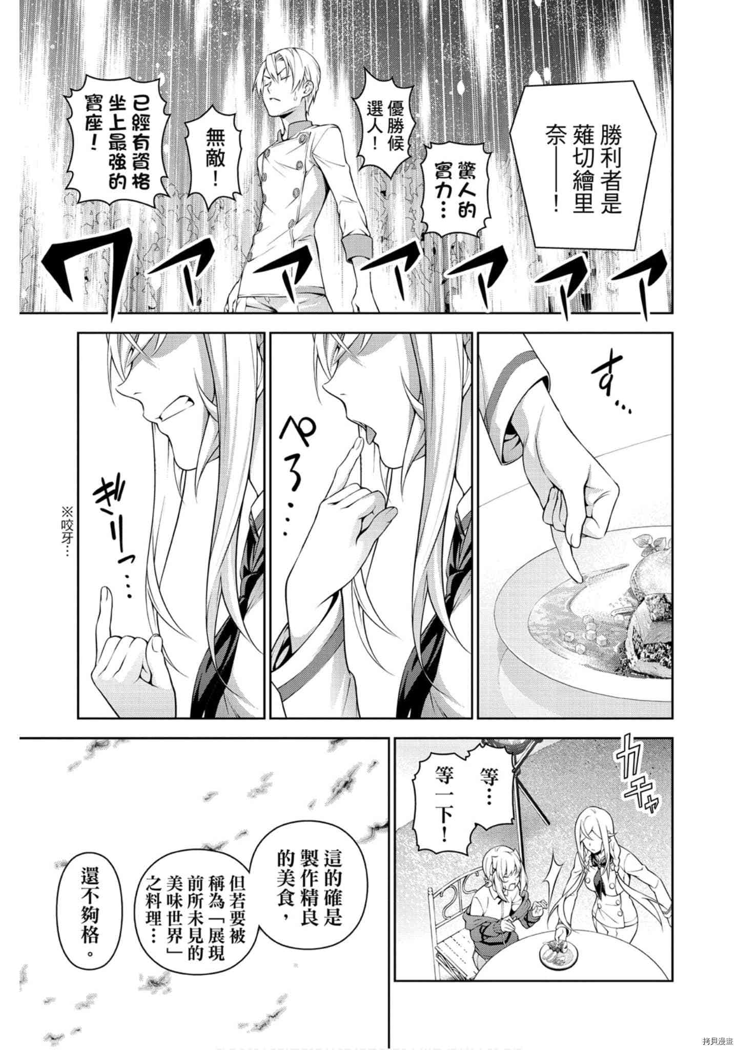 食戟之灵[拷贝漫画]韩漫全集-35卷无删减无遮挡章节图片 