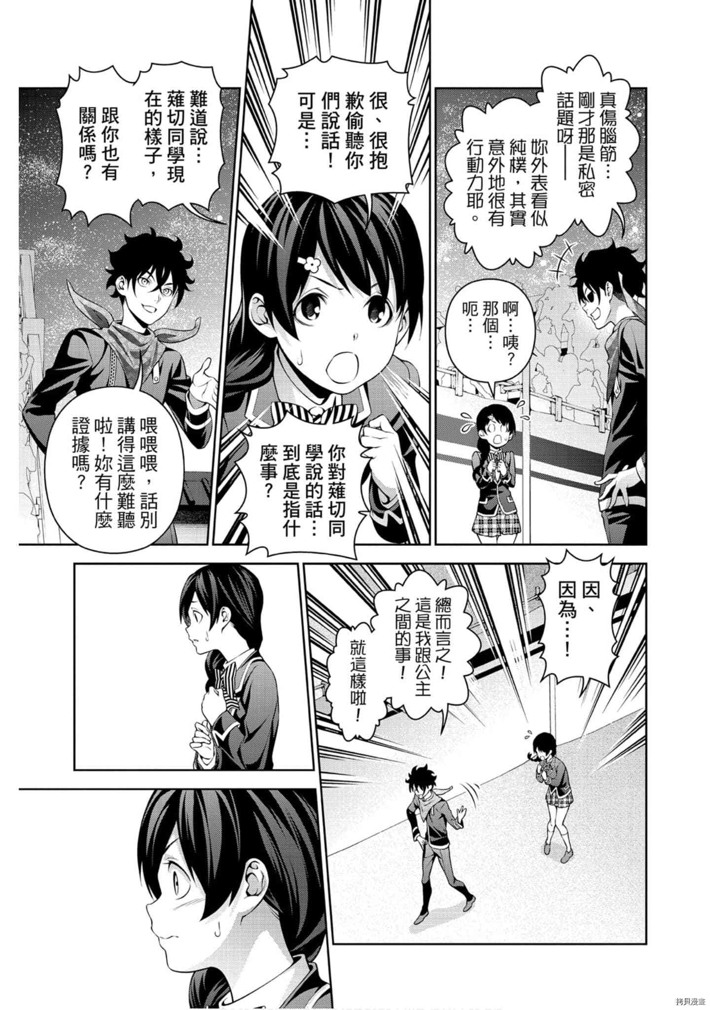 食戟之灵[拷贝漫画]韩漫全集-35卷无删减无遮挡章节图片 