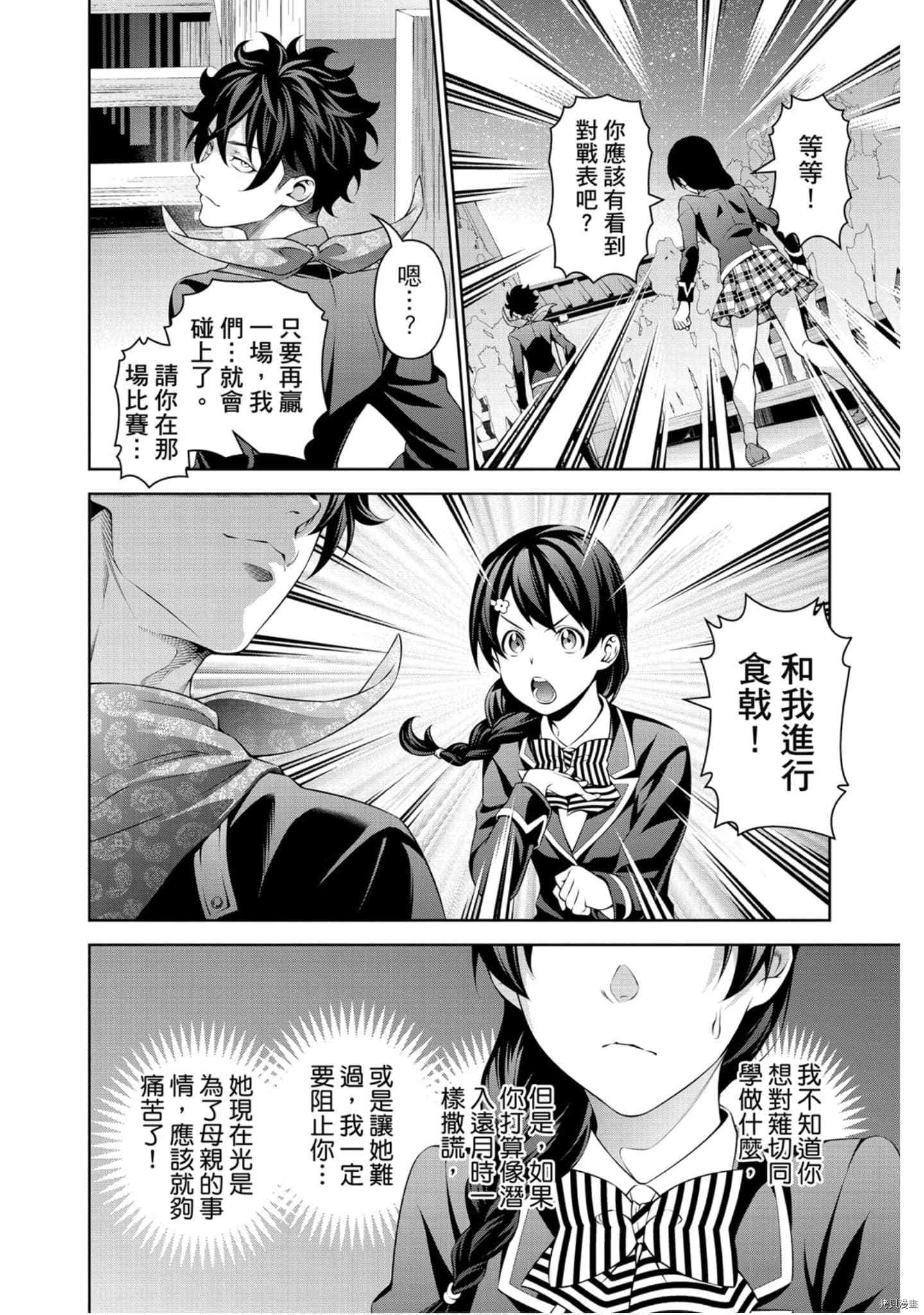 食戟之灵[拷贝漫画]韩漫全集-35卷无删减无遮挡章节图片 