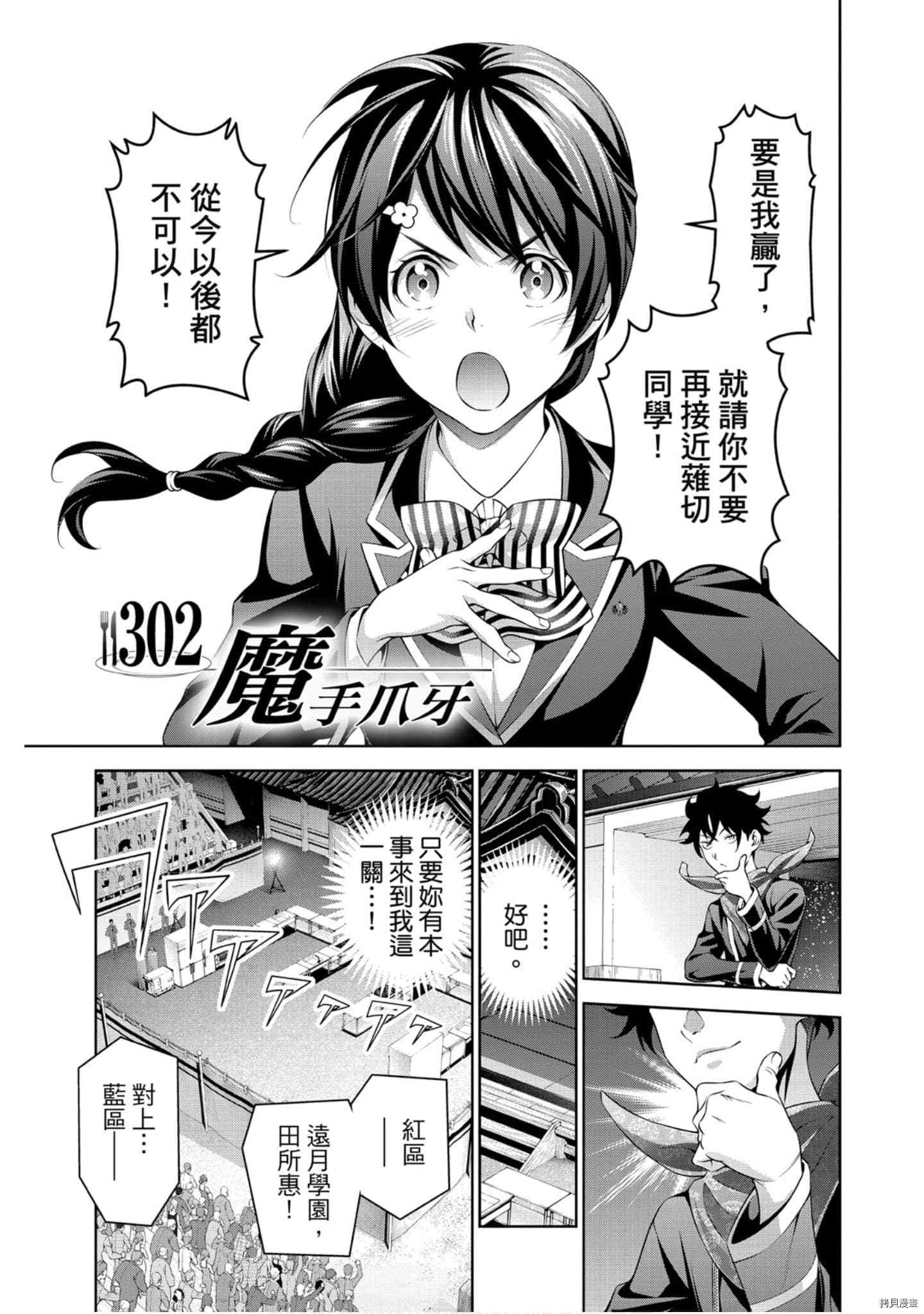 食戟之灵[拷贝漫画]韩漫全集-35卷无删减无遮挡章节图片 