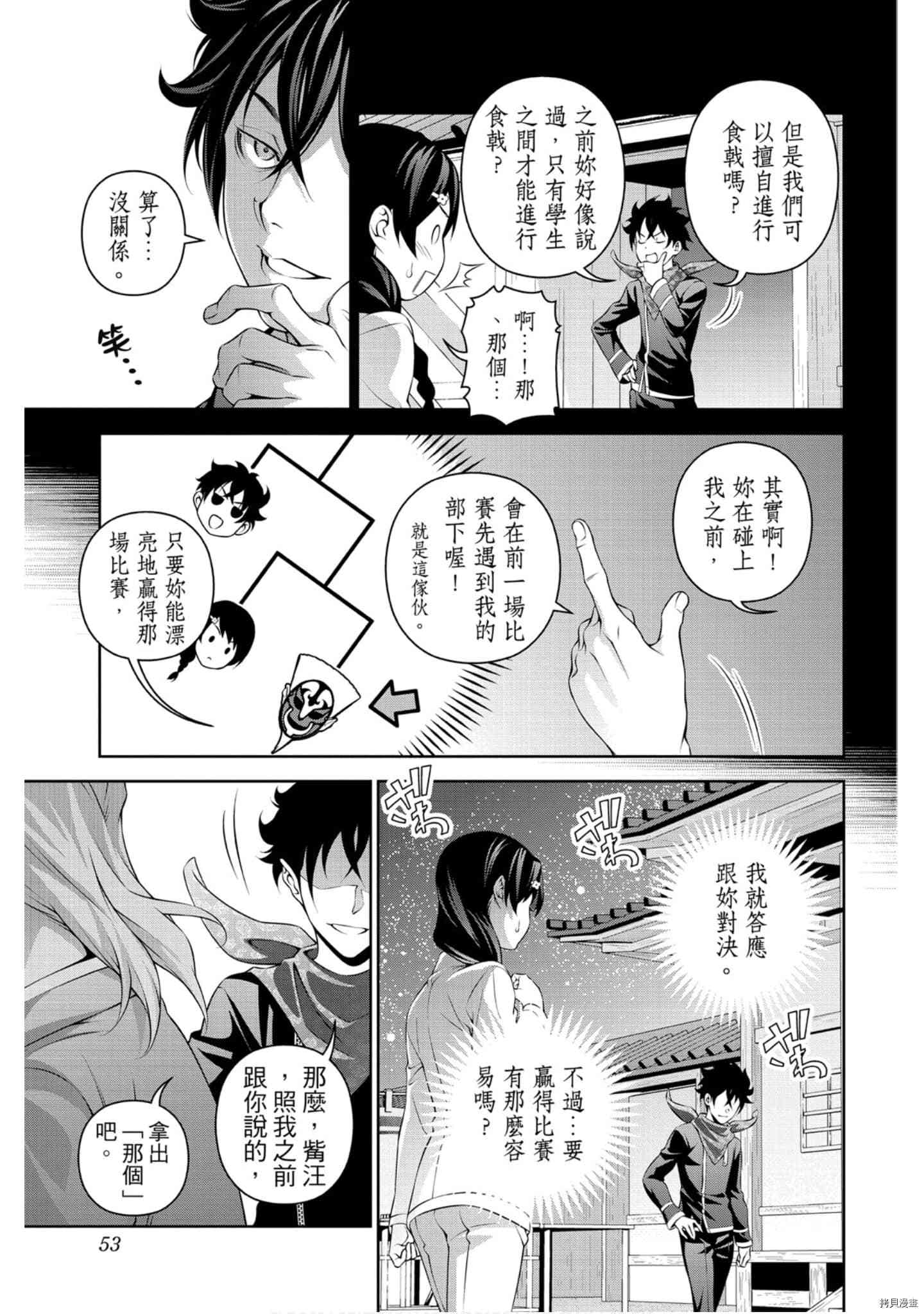 食戟之灵[拷贝漫画]韩漫全集-35卷无删减无遮挡章节图片 