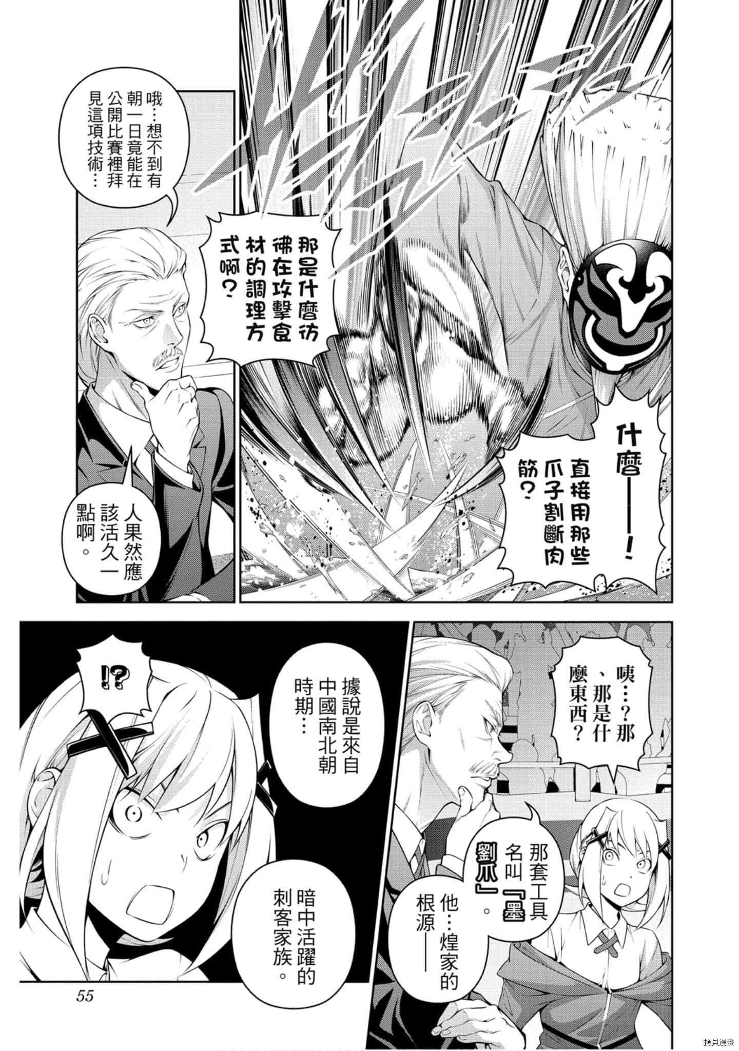 食戟之灵[拷贝漫画]韩漫全集-35卷无删减无遮挡章节图片 