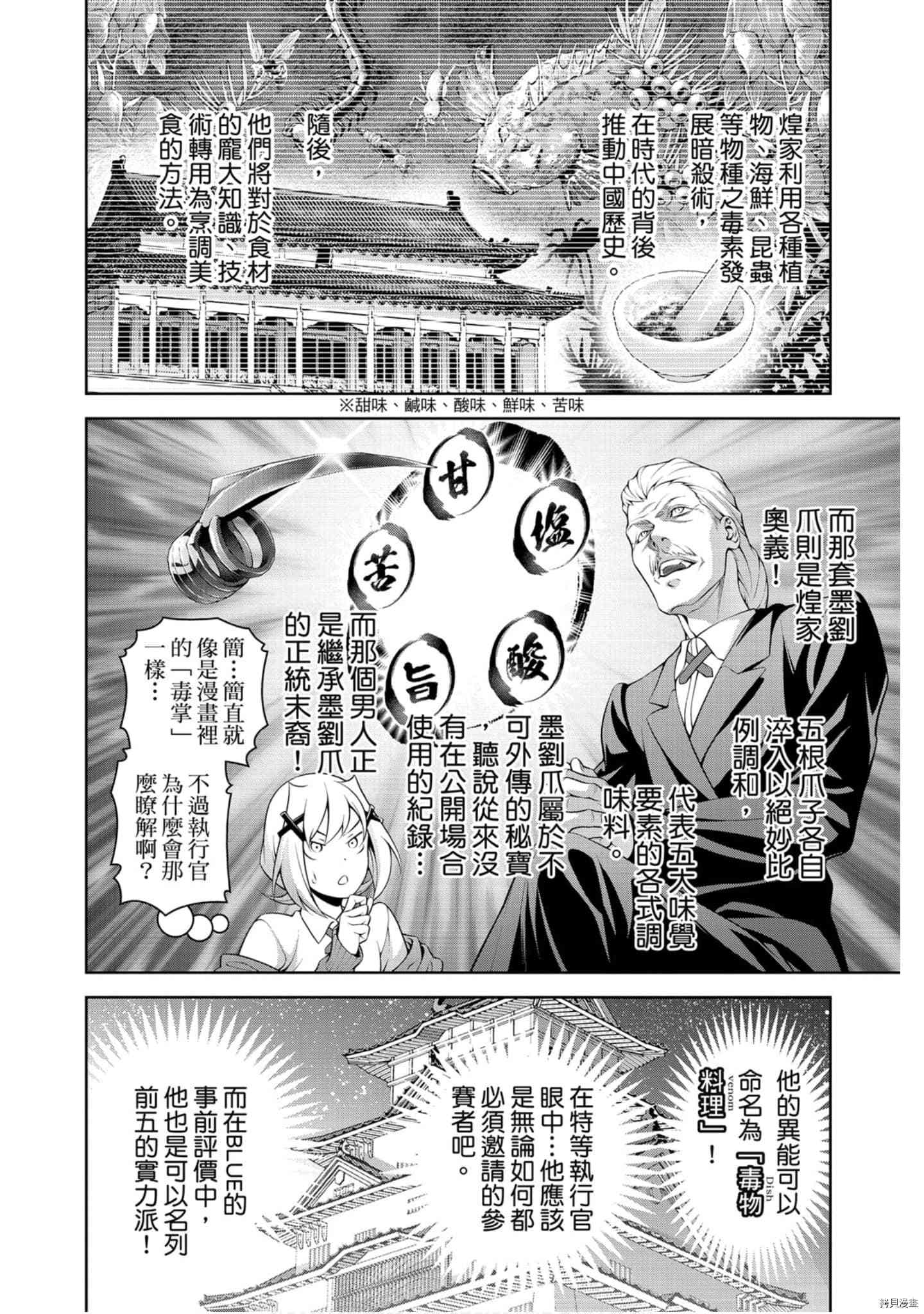 食戟之灵[拷贝漫画]韩漫全集-35卷无删减无遮挡章节图片 