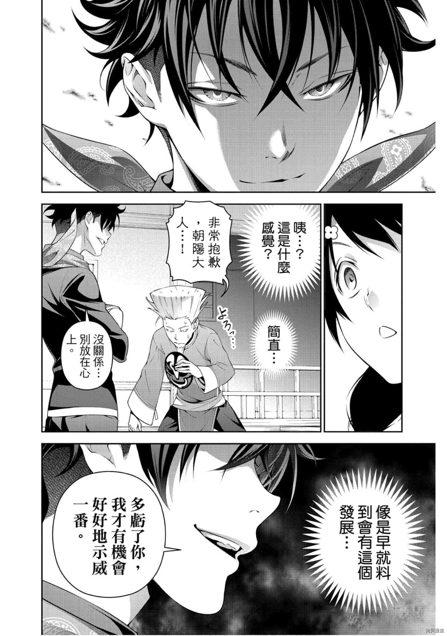 食戟之灵[拷贝漫画]韩漫全集-35卷无删减无遮挡章节图片 