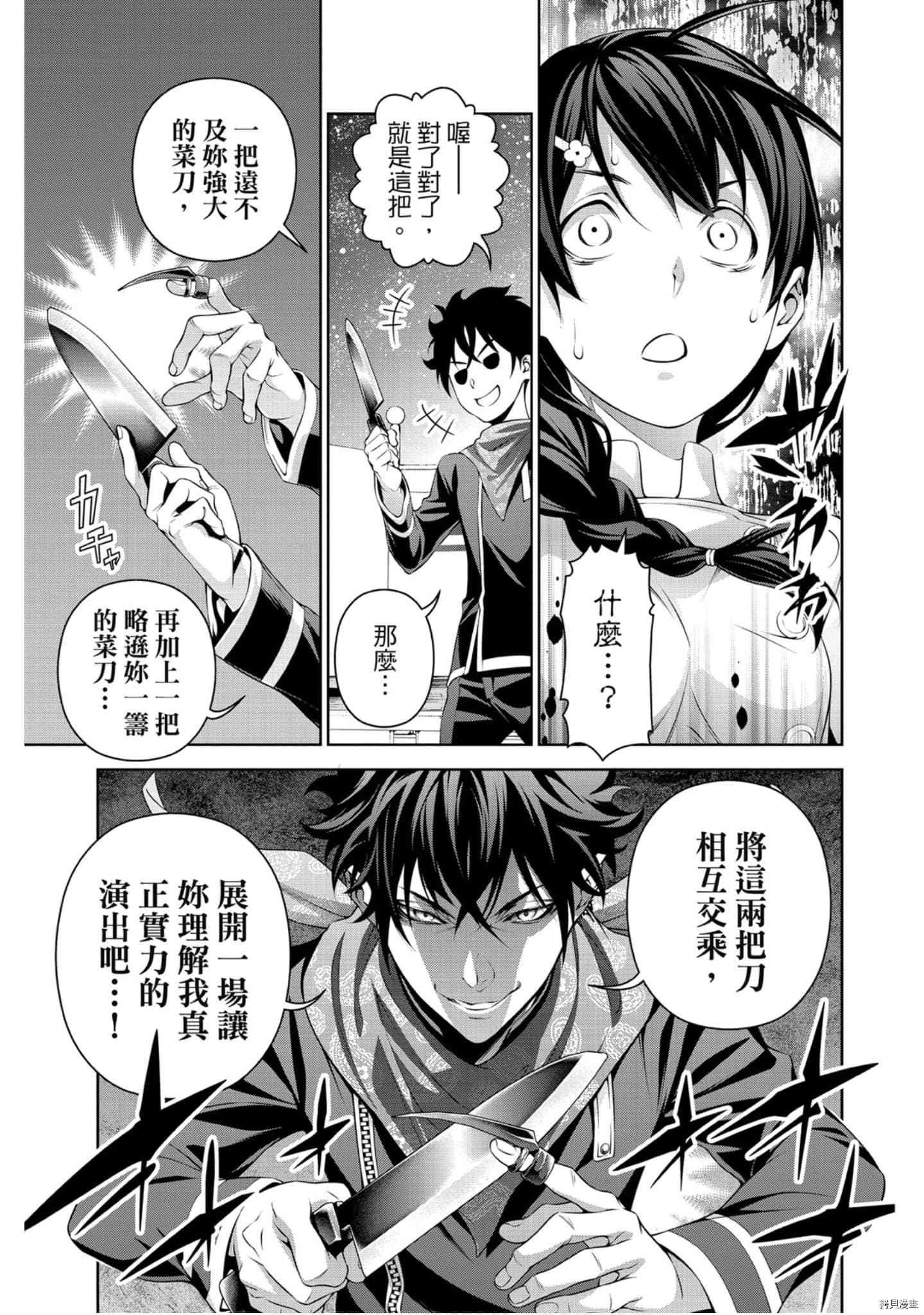 食戟之灵[拷贝漫画]韩漫全集-35卷无删减无遮挡章节图片 