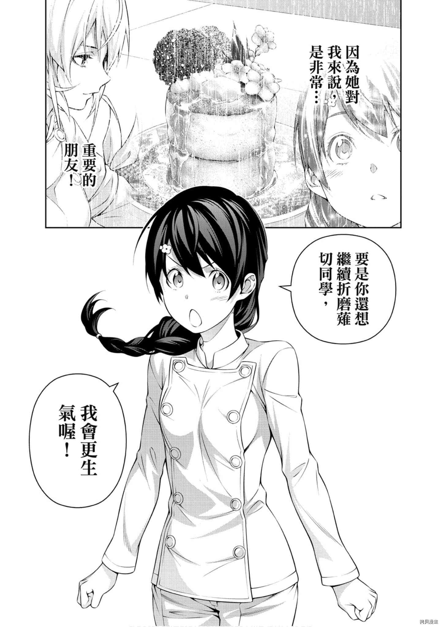 食戟之灵[拷贝漫画]韩漫全集-35卷无删减无遮挡章节图片 