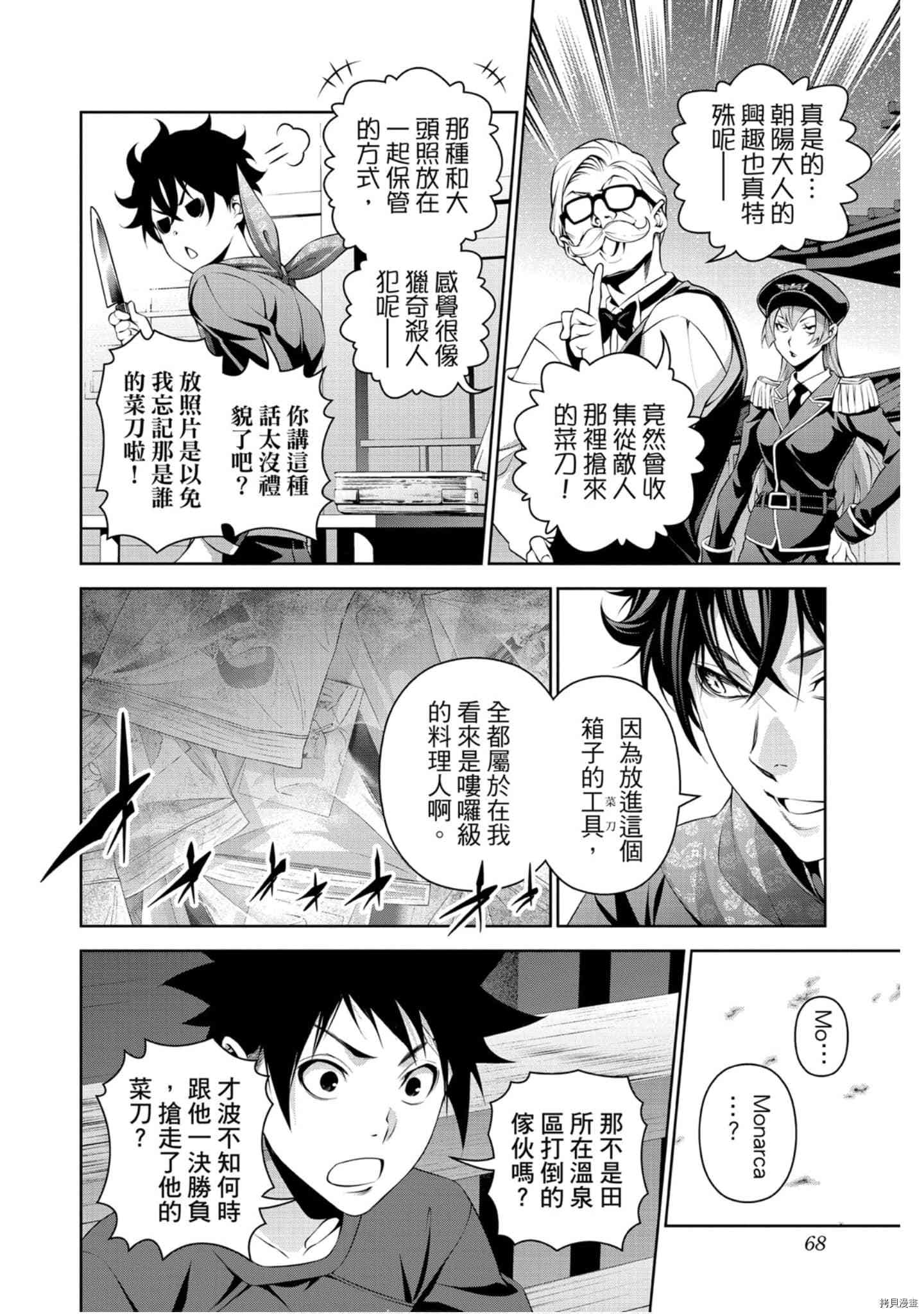 食戟之灵[拷贝漫画]韩漫全集-35卷无删减无遮挡章节图片 