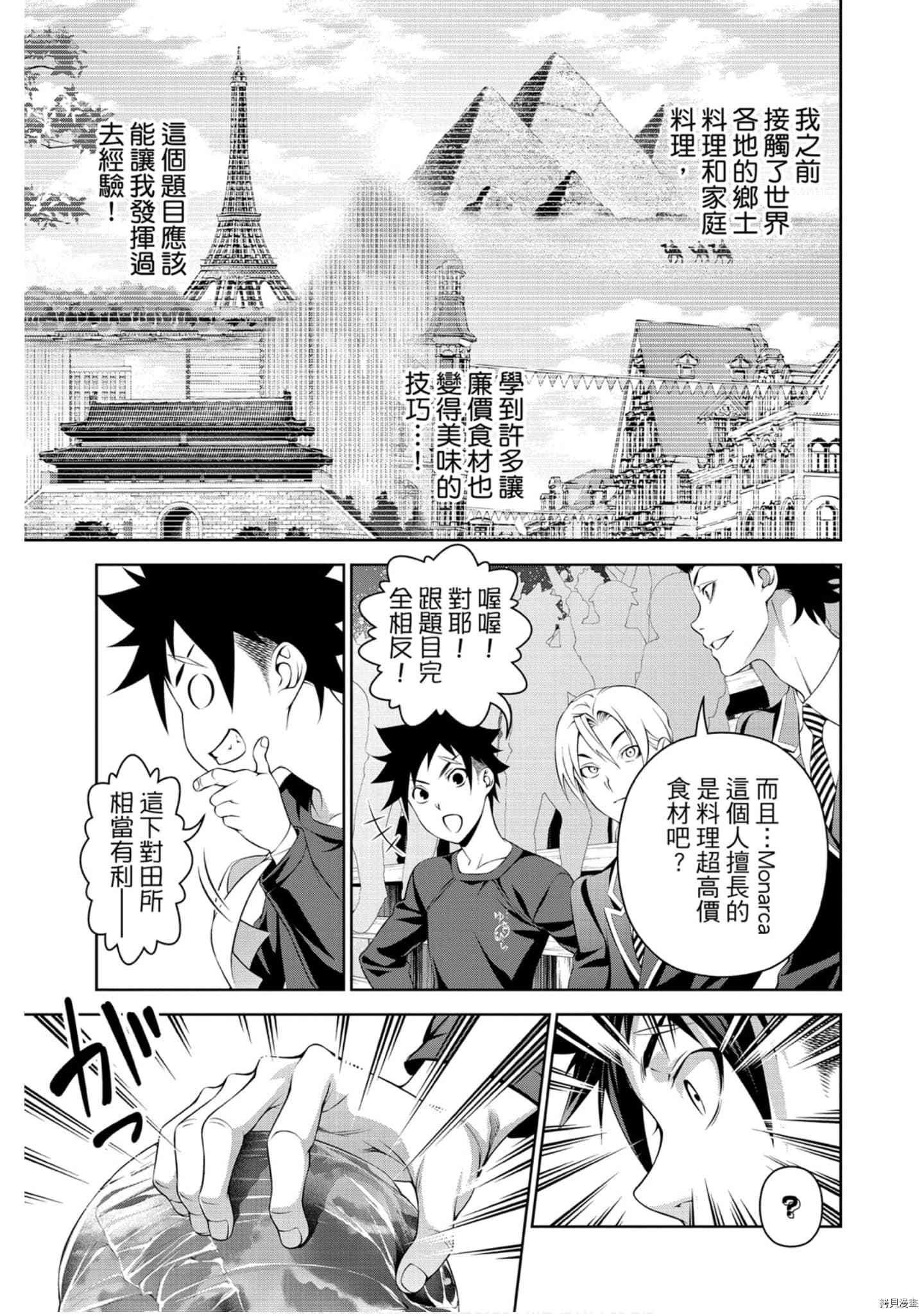 食戟之灵[拷贝漫画]韩漫全集-35卷无删减无遮挡章节图片 