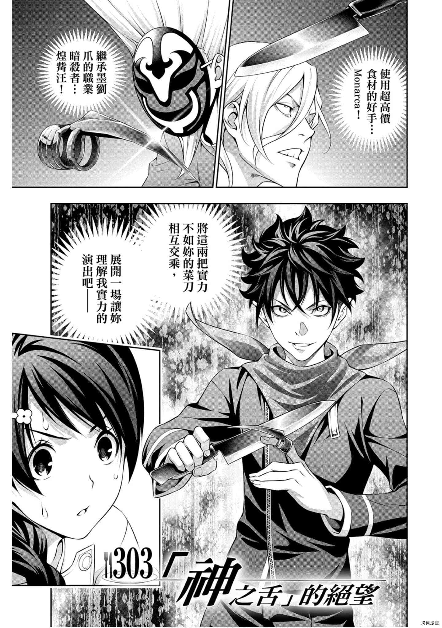 食戟之灵[拷贝漫画]韩漫全集-35卷无删减无遮挡章节图片 